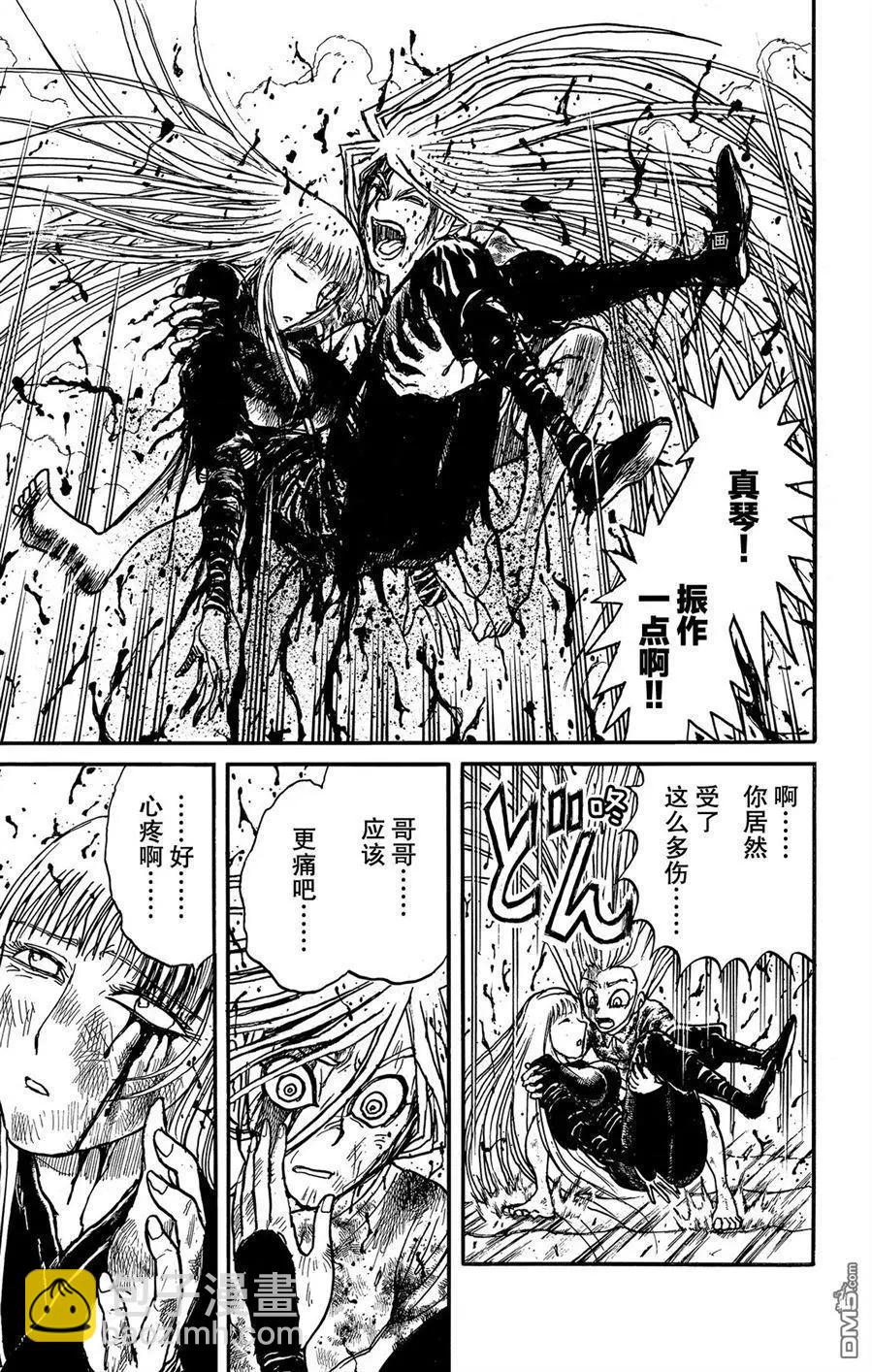 破壞雙亡亭 - 第228話 - 1