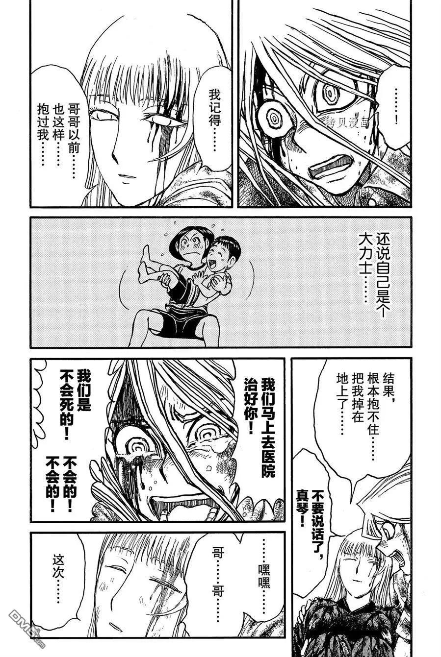 破壞雙亡亭 - 第228話 - 3