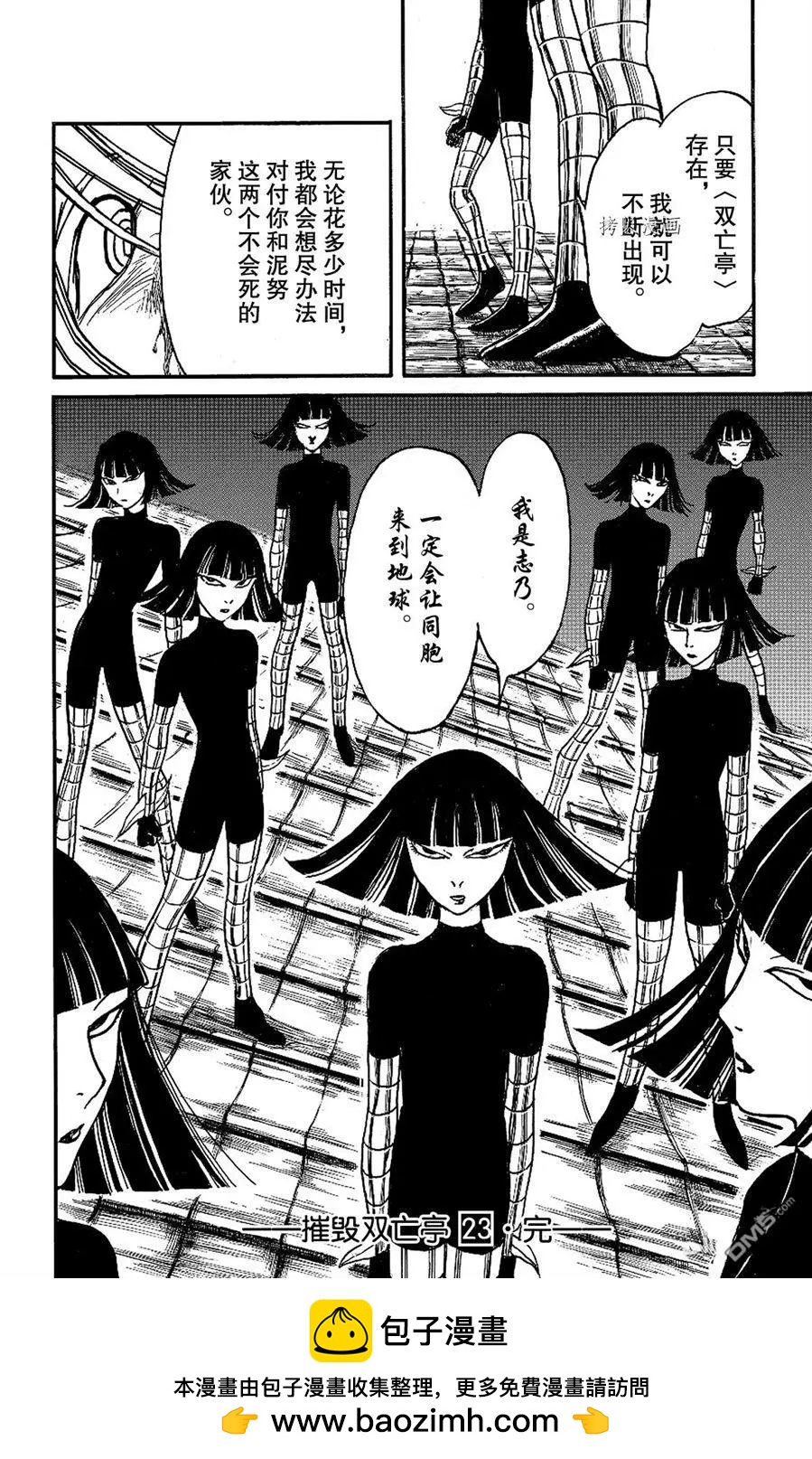 破壞雙亡亭 - 第228話 - 2