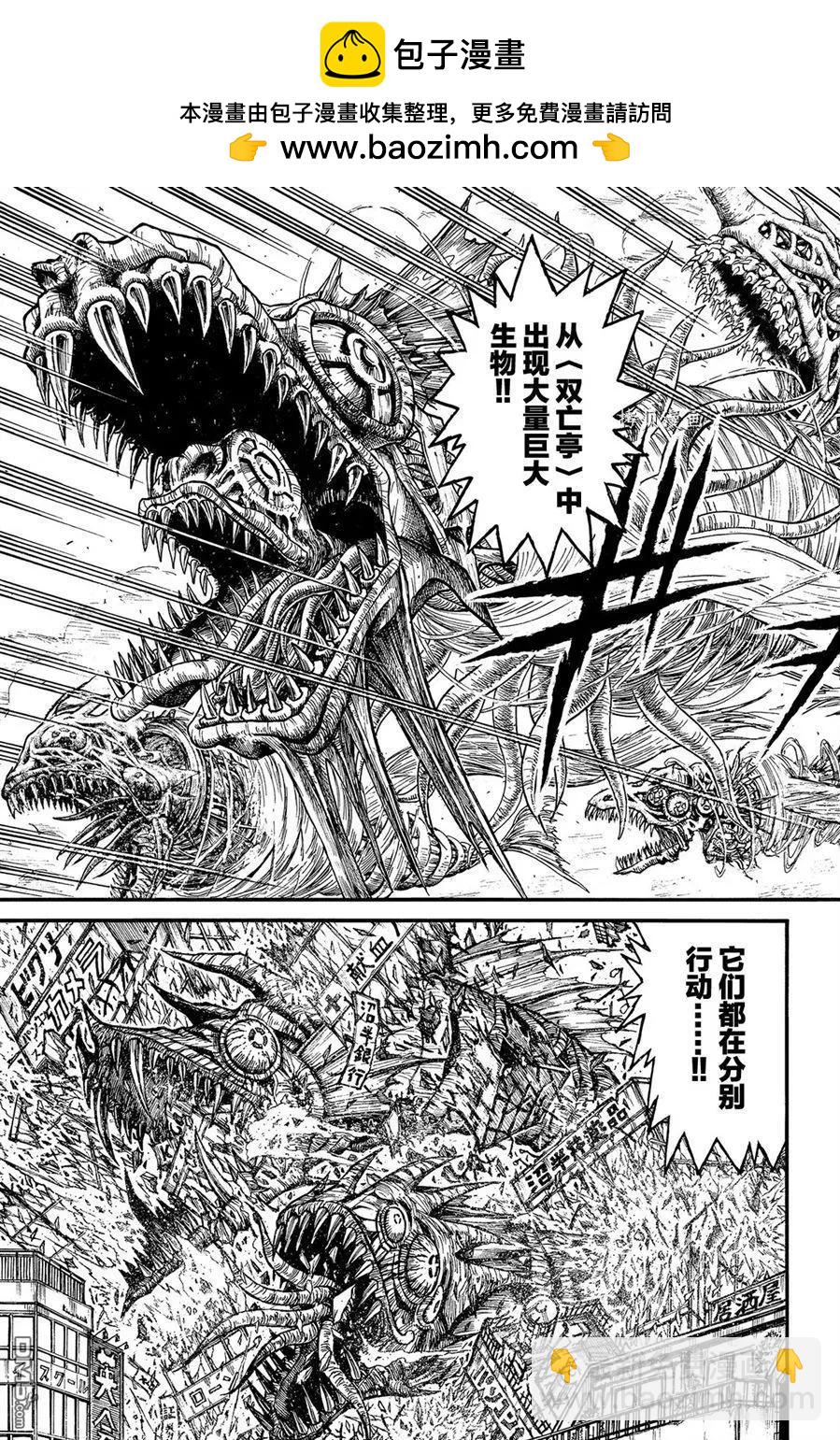 破壞雙亡亭 - 第228話 - 3