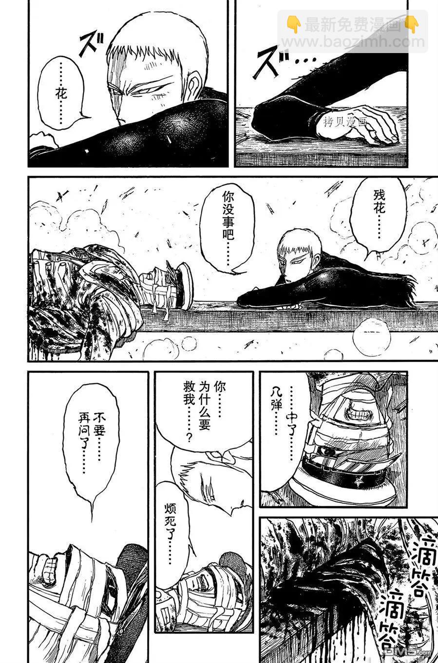破壞雙亡亭 - 第228話 - 2