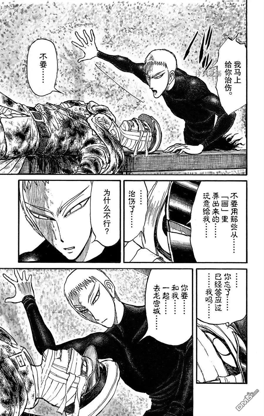 破壞雙亡亭 - 第228話 - 3
