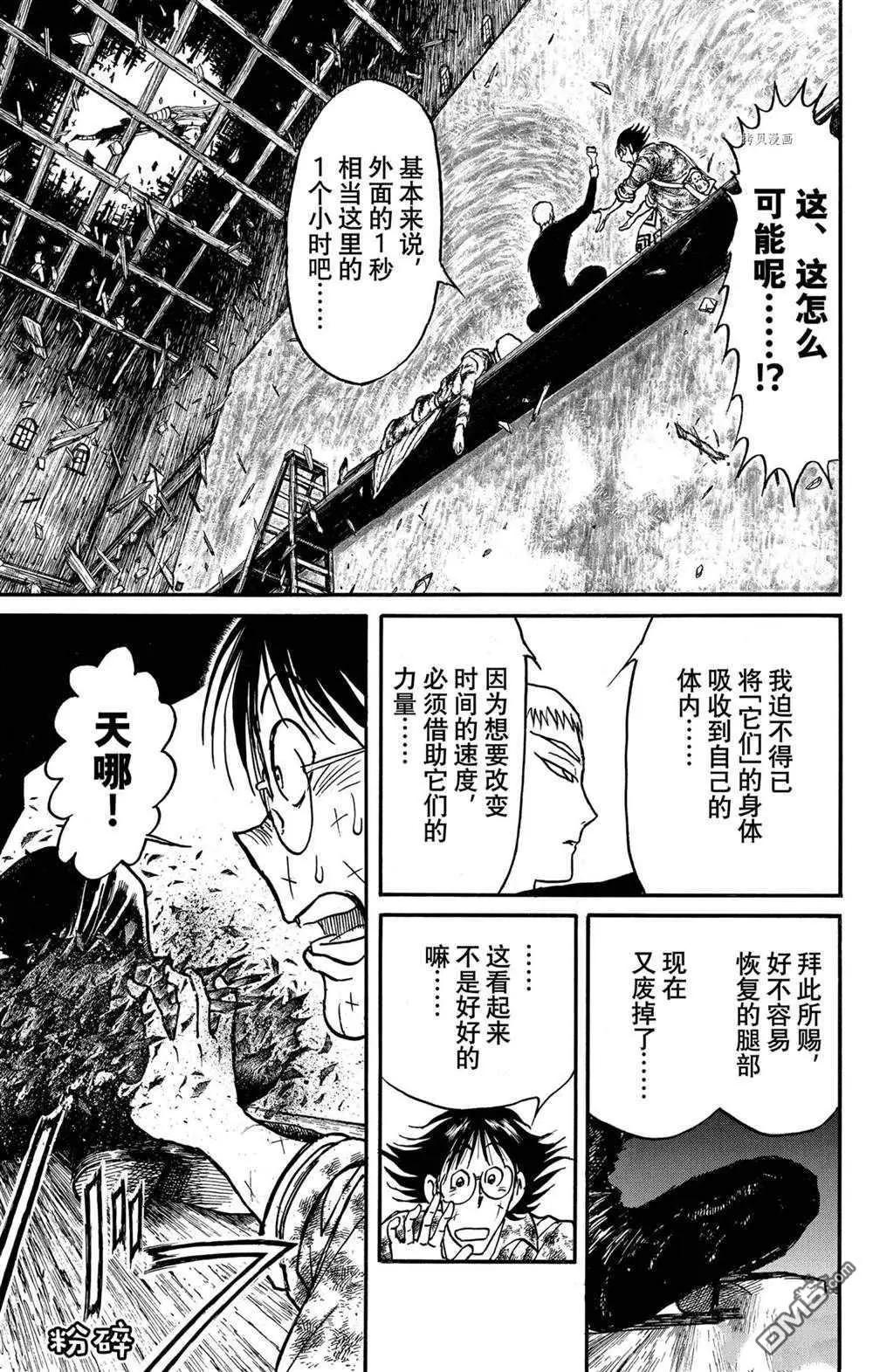 破壞雙亡亭 - 第230話 - 3