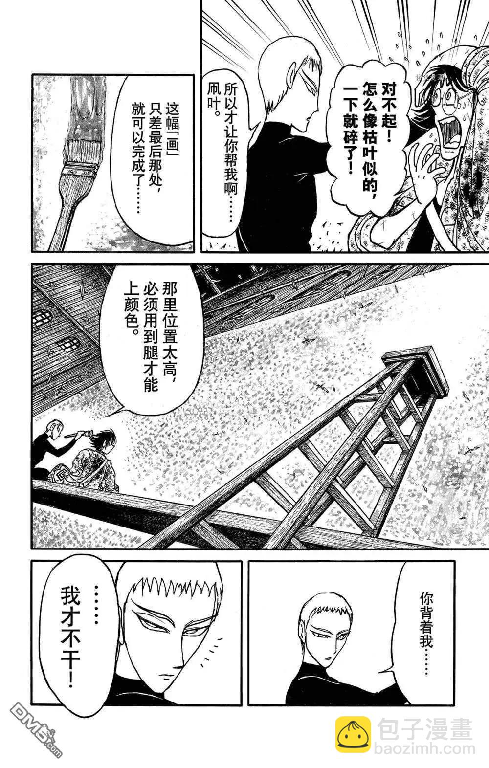 破壞雙亡亭 - 第230話 - 4