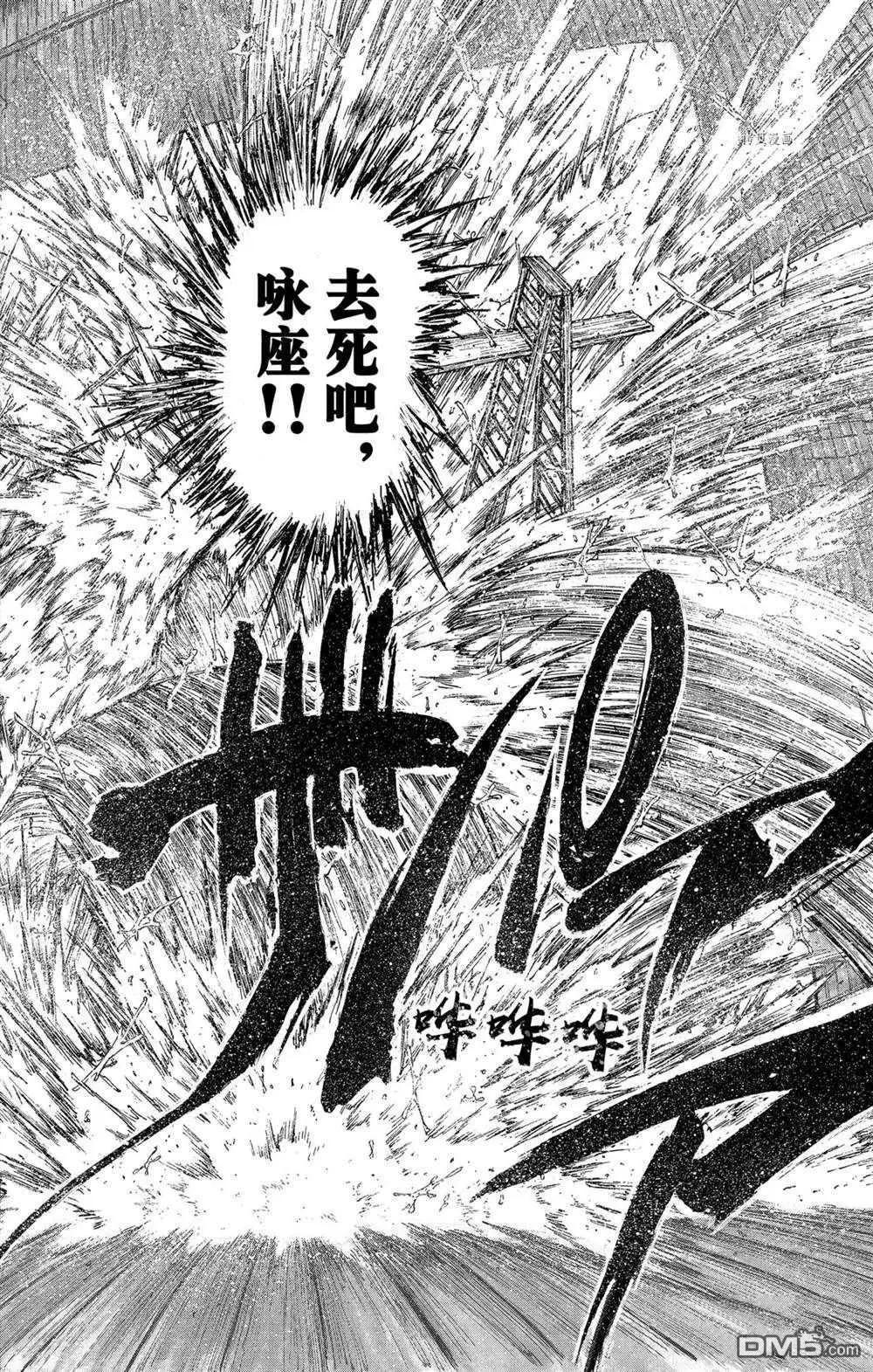 破壞雙亡亭 - 第232話 - 4