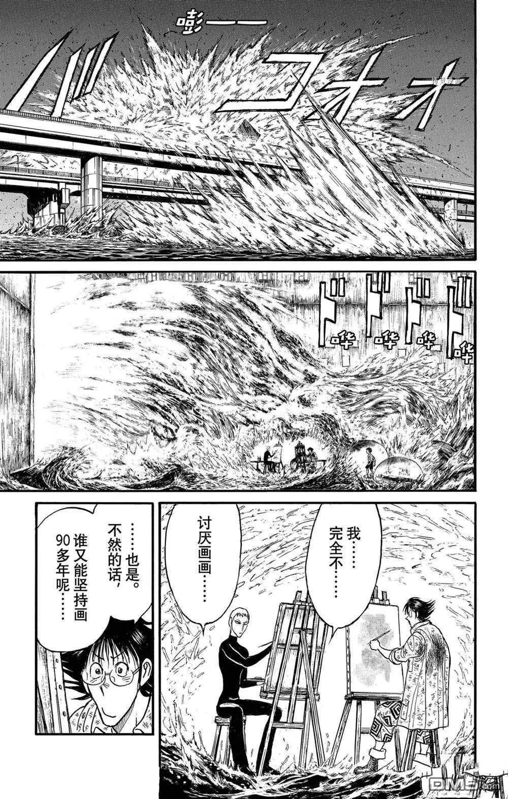 破壞雙亡亭 - 第238話 - 3