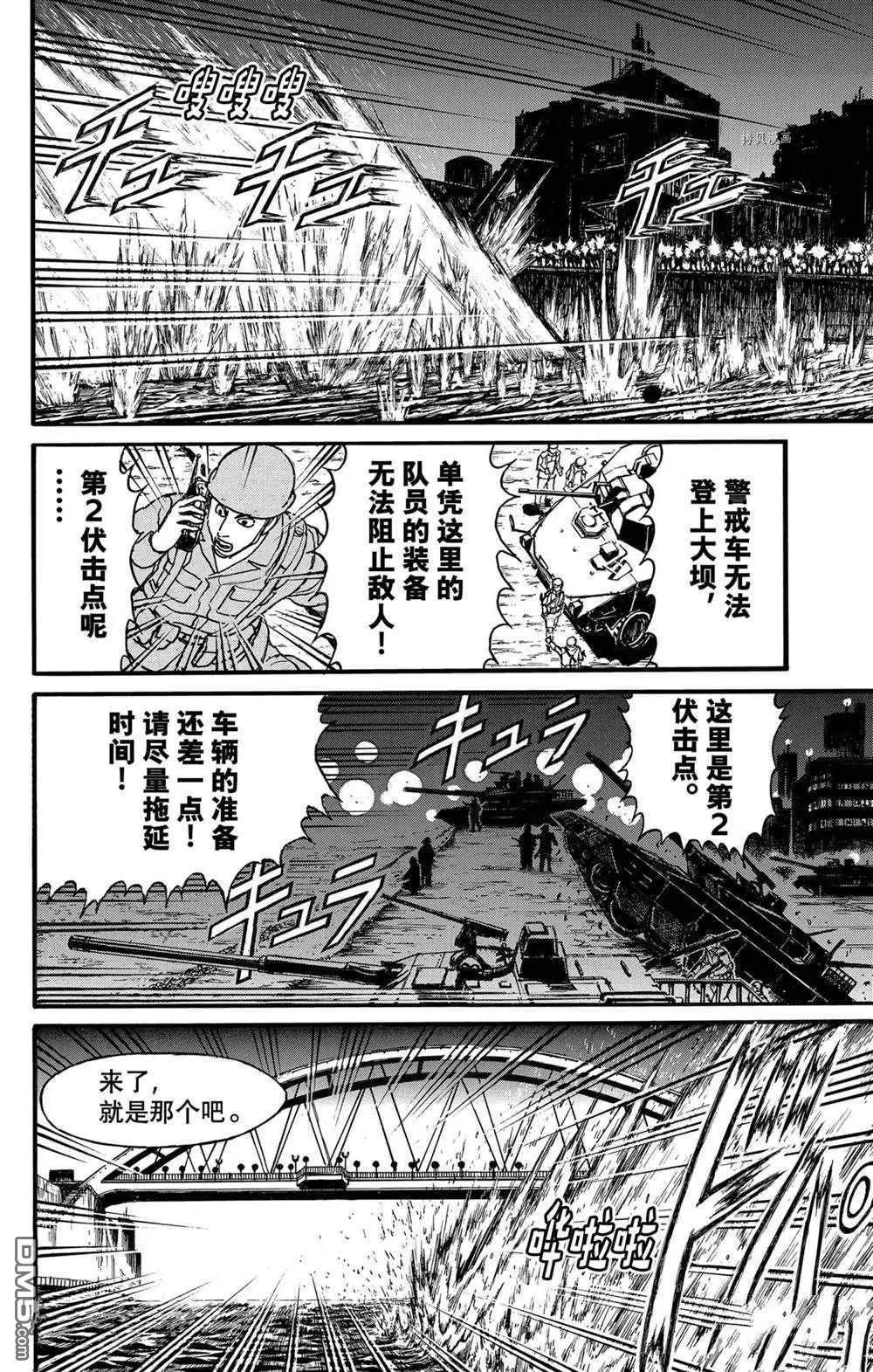 破壞雙亡亭 - 第238話 - 4