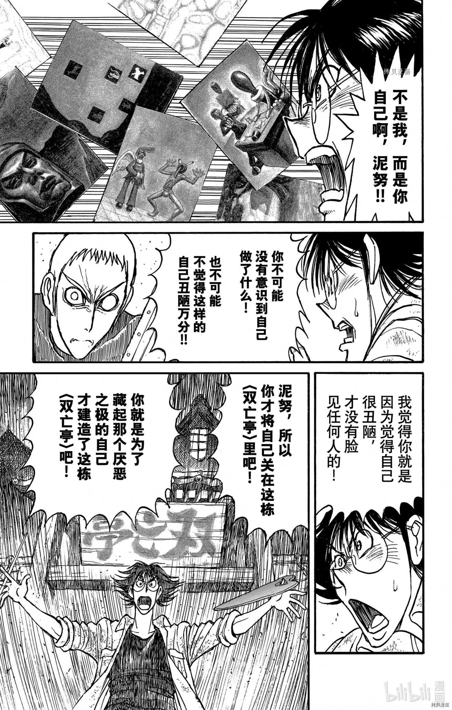 破壞雙亡亭 - 第240話 - 1