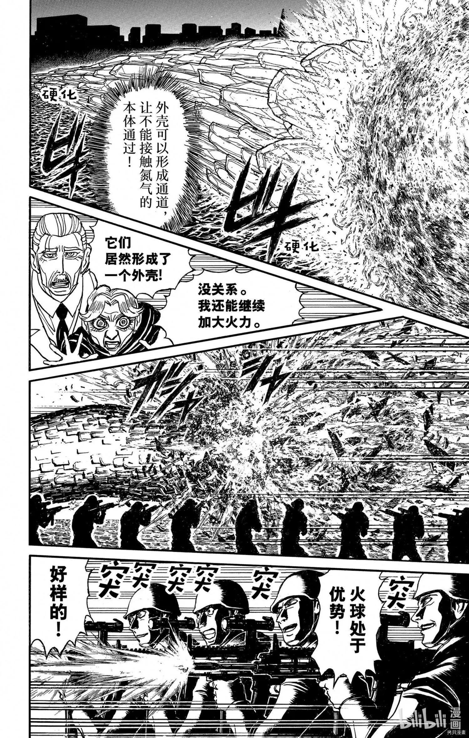 破壞雙亡亭 - 第240話 - 2