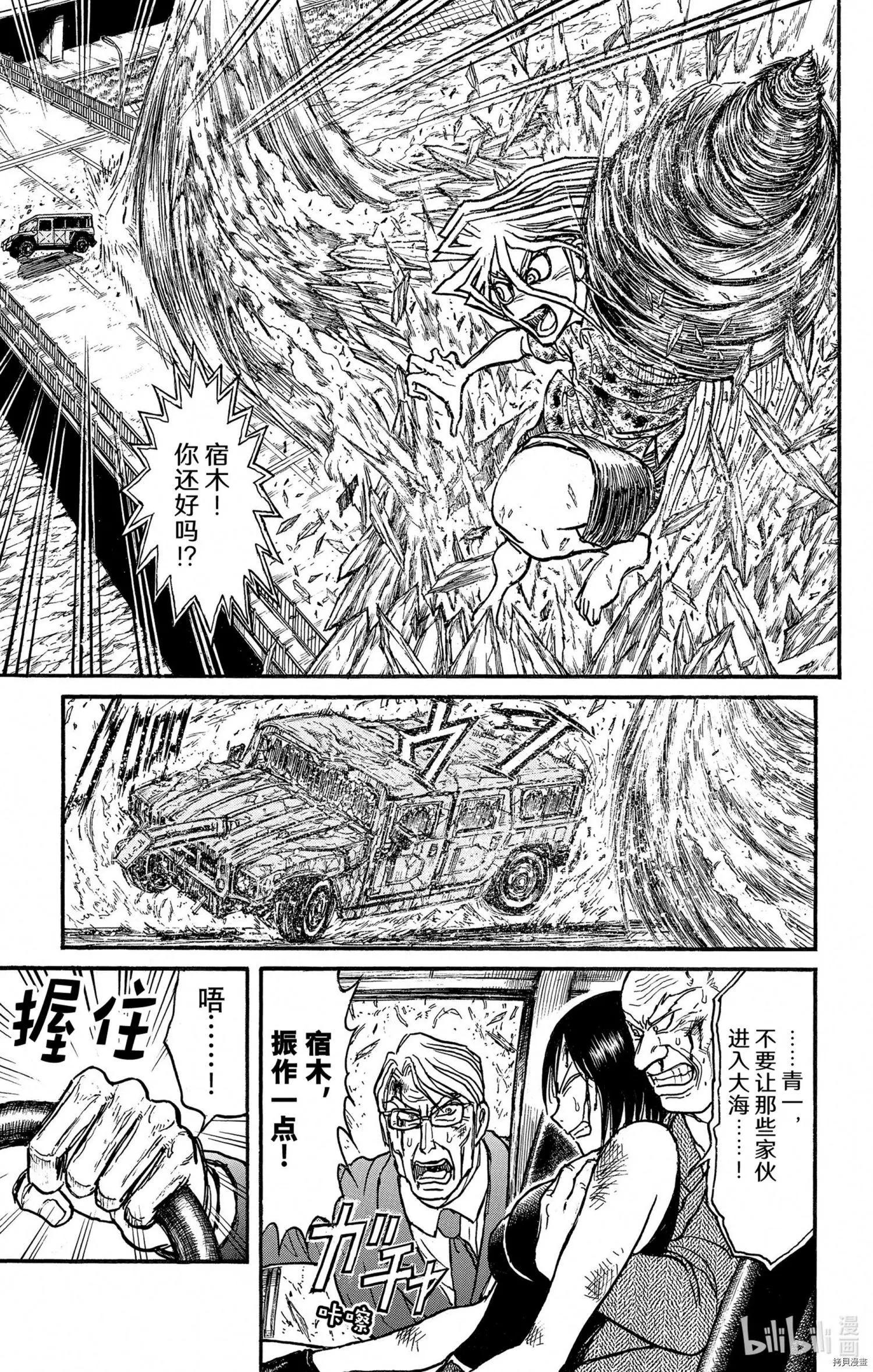 破坏双亡亭 - 第248话 - 1