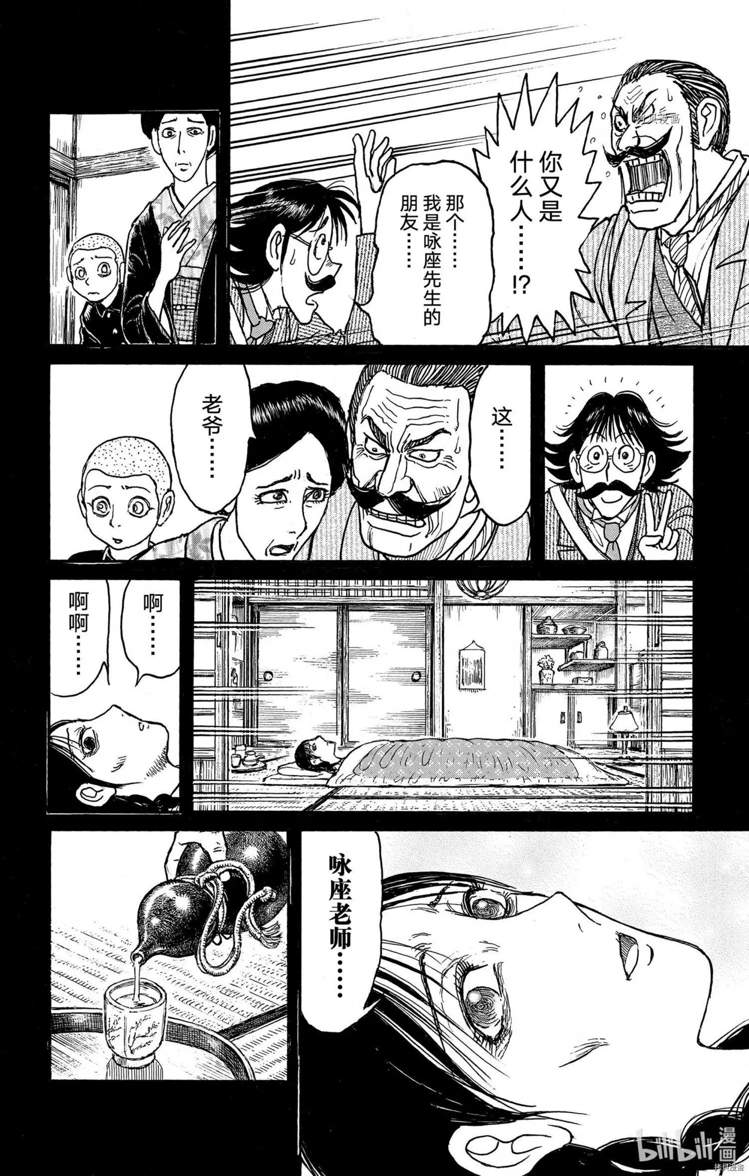 破壞雙亡亭 - 第250話 - 2