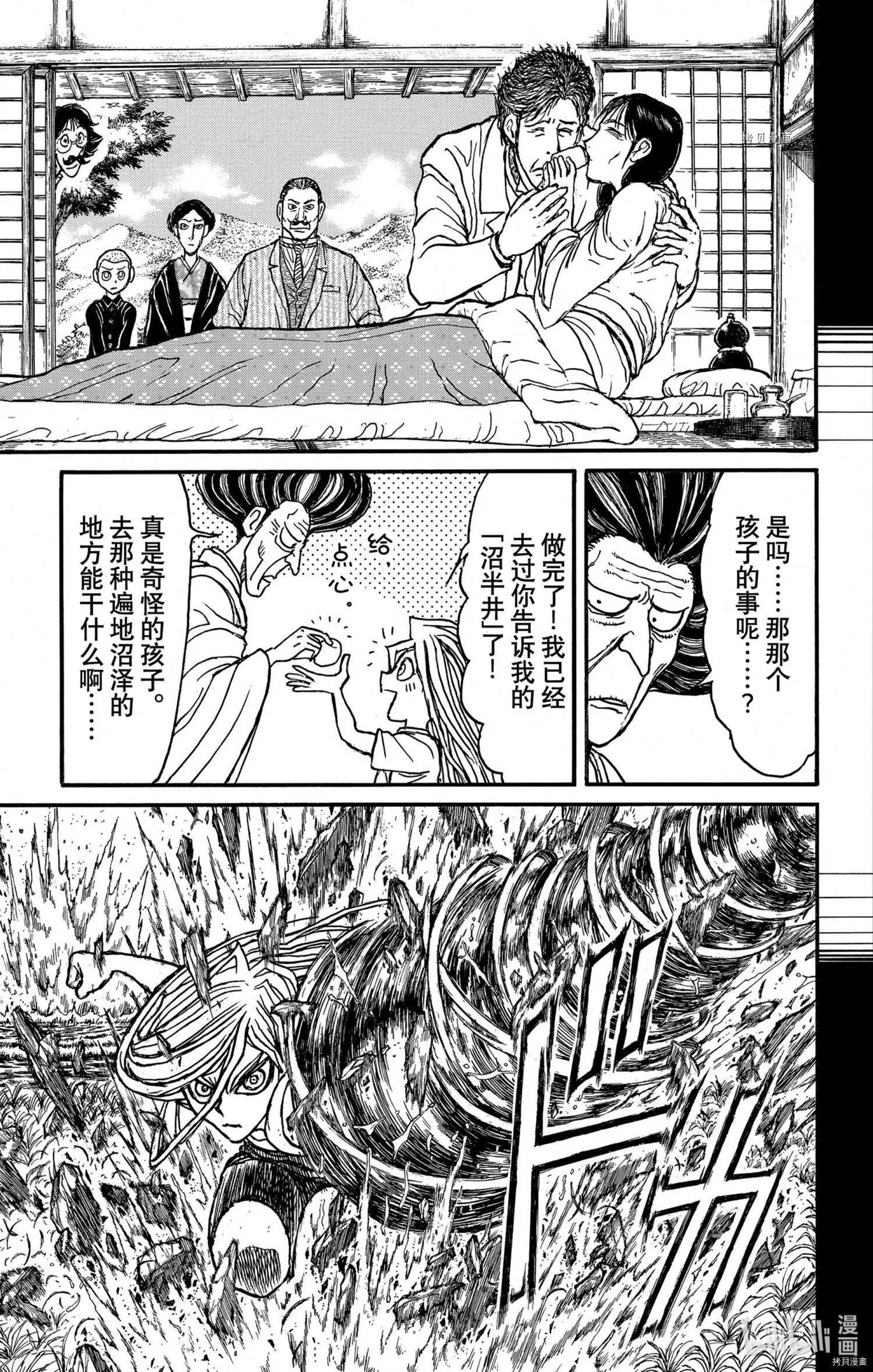 破坏双亡亭 - 第250话 - 3