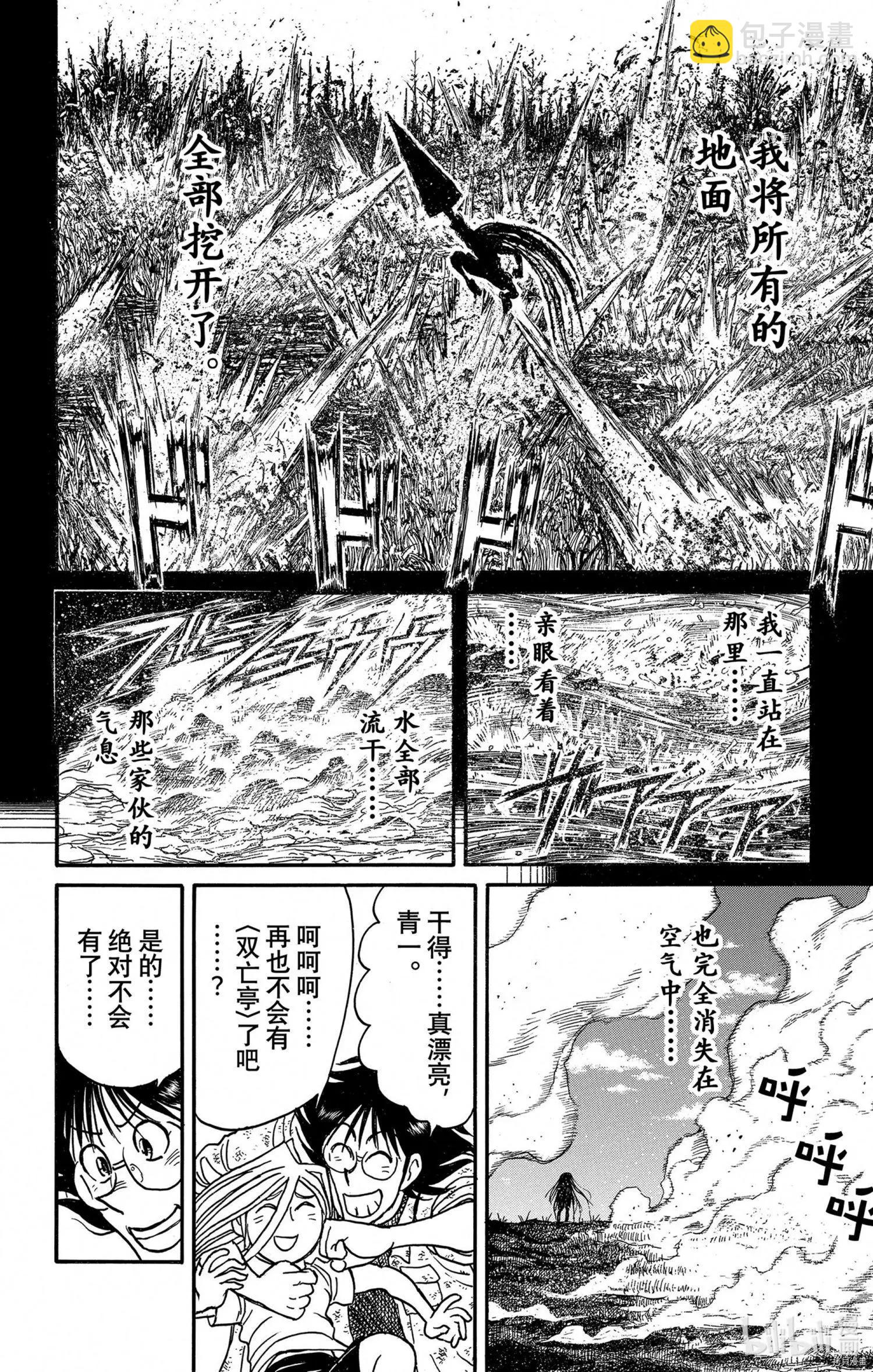 破壞雙亡亭 - 第250話 - 4