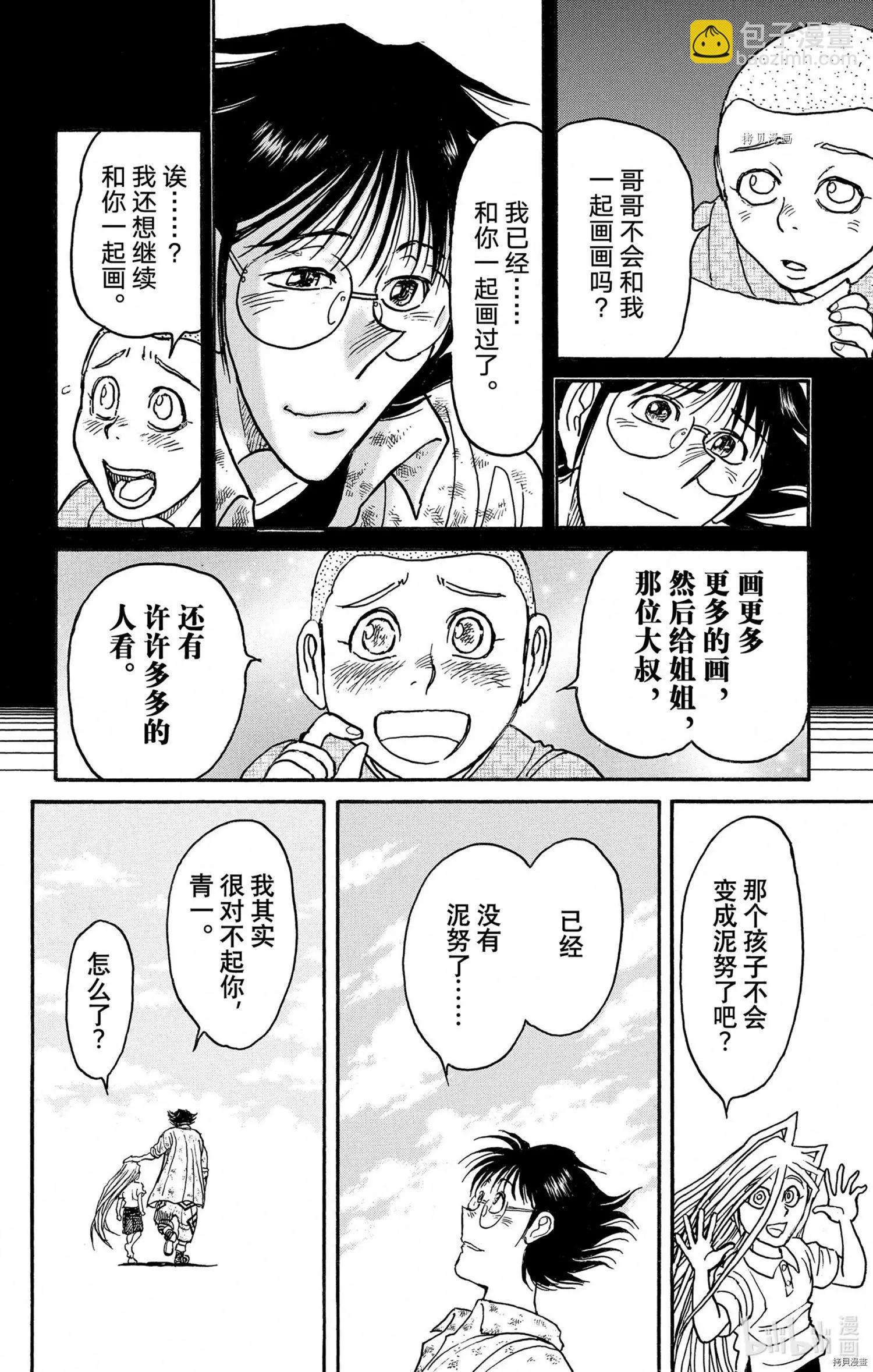 破坏双亡亭 - 第250话 - 2