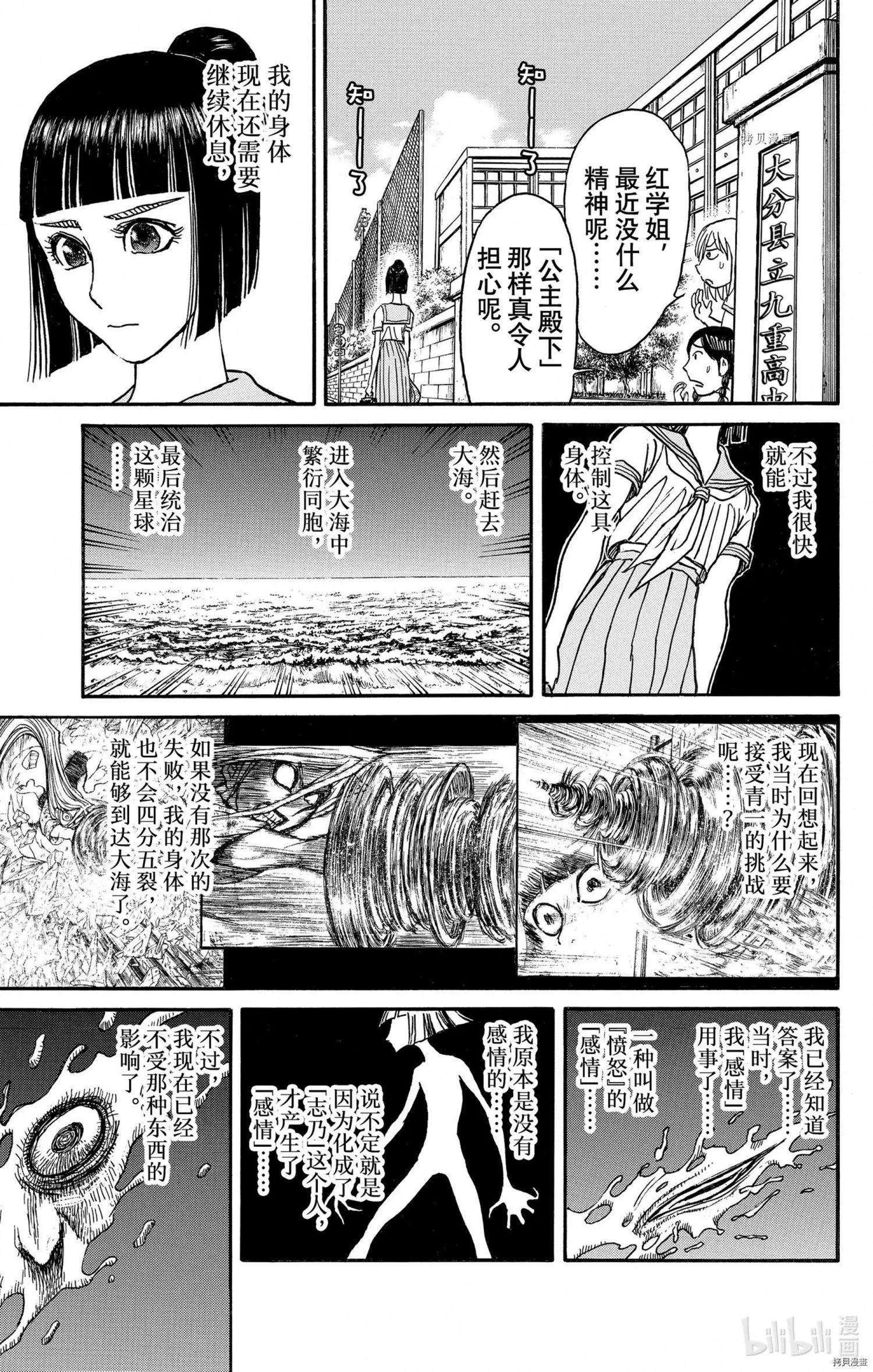 破坏双亡亭 - 第250话 - 3