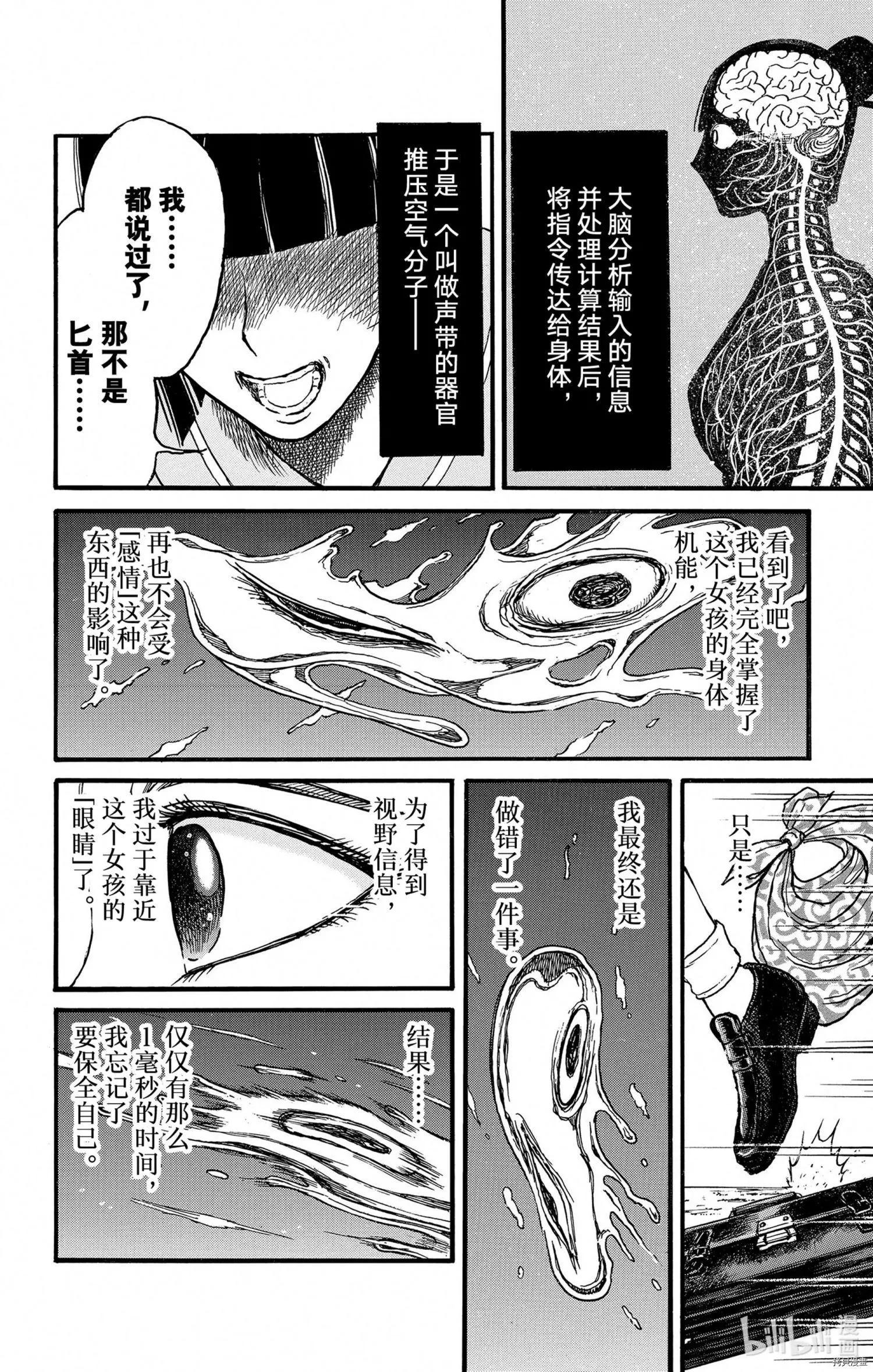 破坏双亡亭 - 第250话 - 6