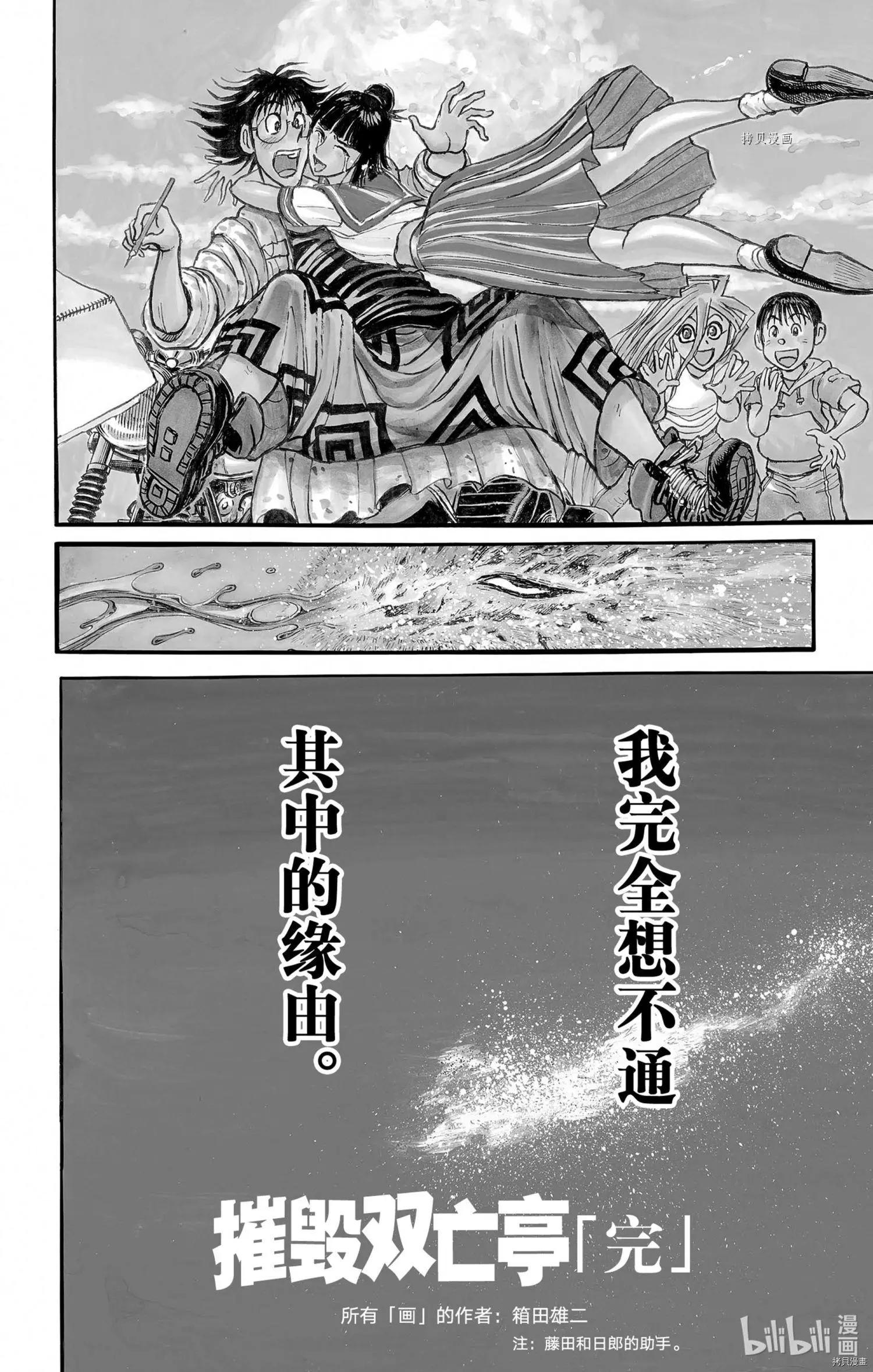 破壞雙亡亭 - 第250話 - 2