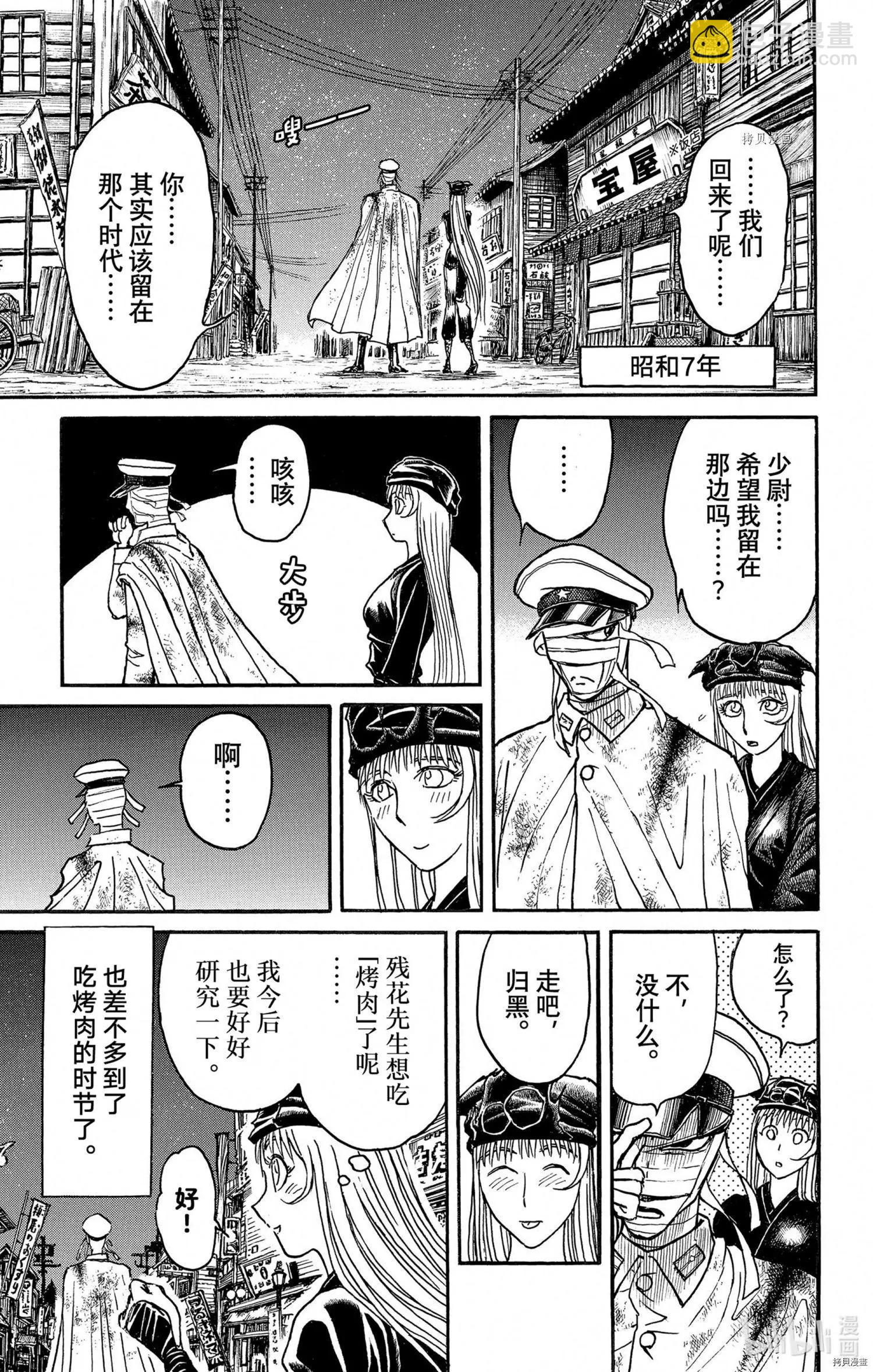 破壞雙亡亭 - 第250話 - 4