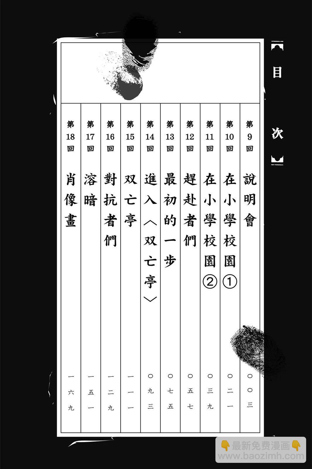 破坏双亡亭 - 第02卷(1/4) - 4