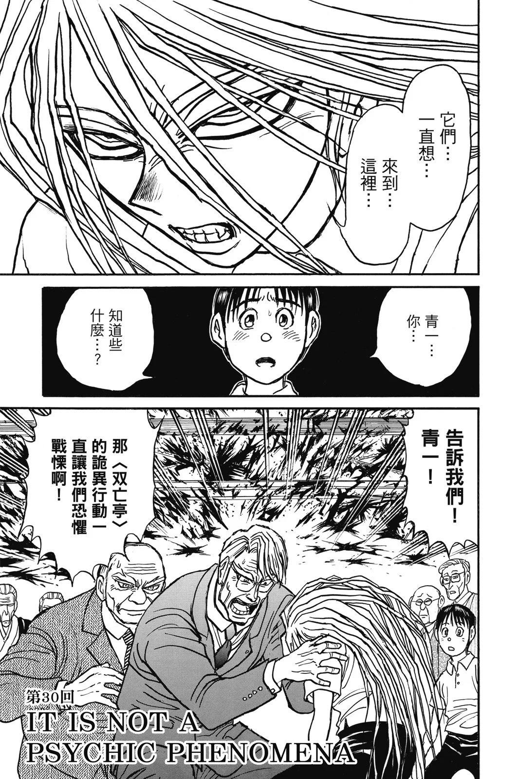 破壞雙亡亭 - 第04卷(1/4) - 3