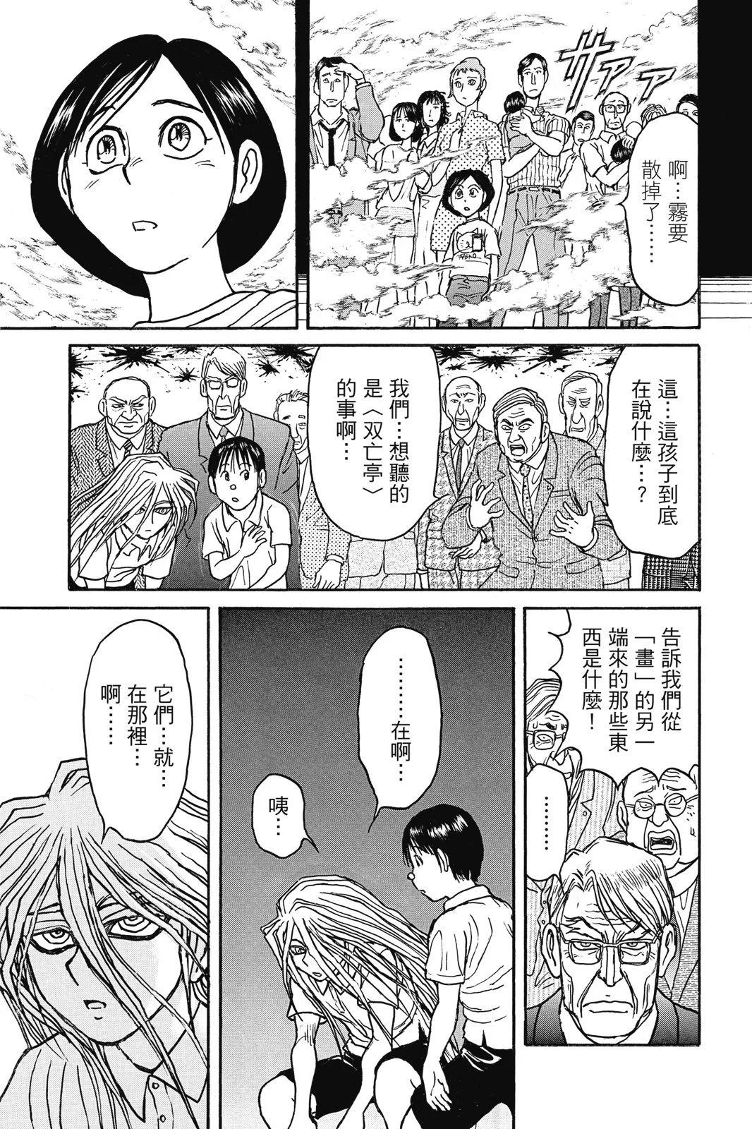 破壞雙亡亭 - 第04卷(1/4) - 3