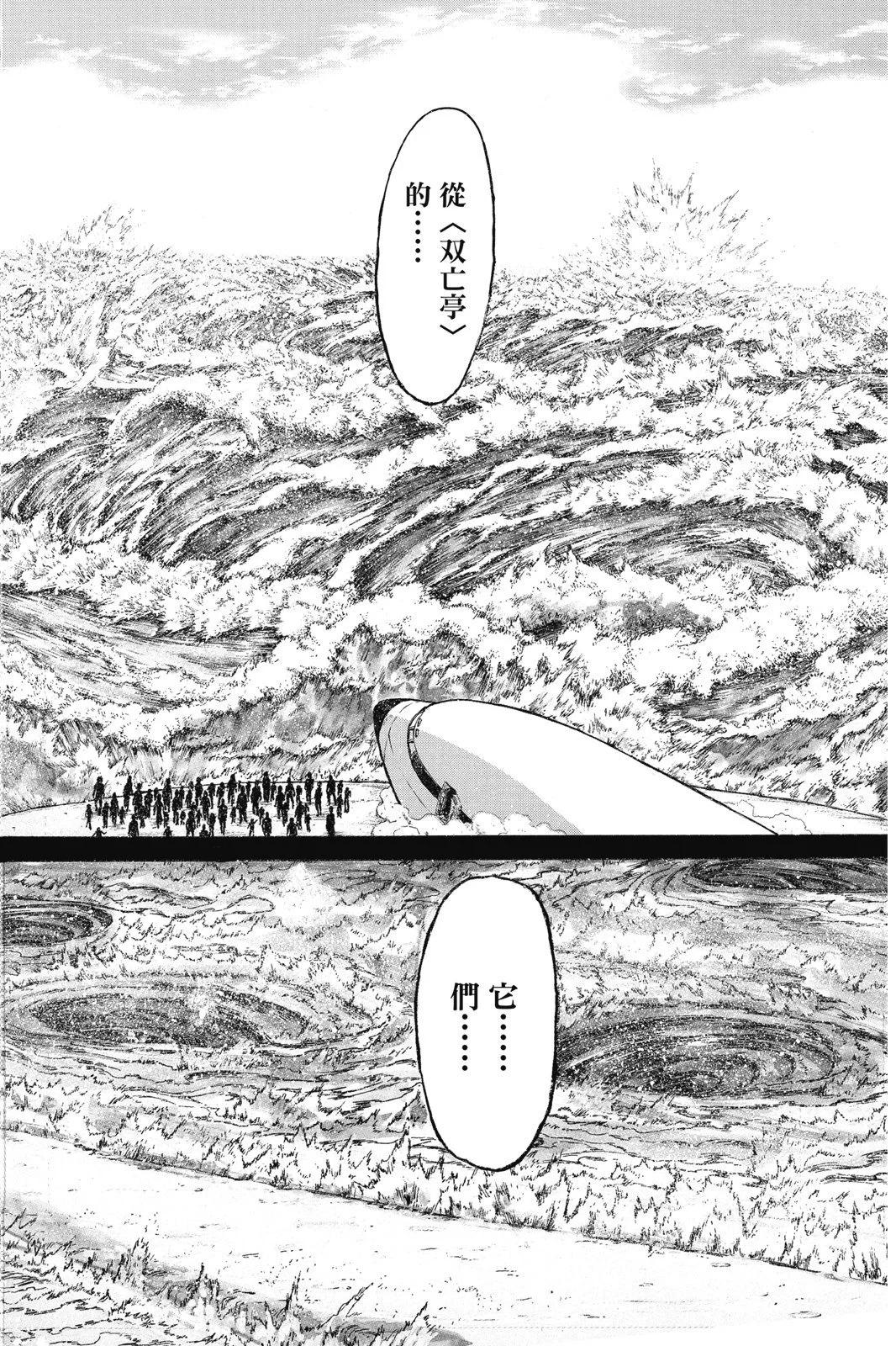 破坏双亡亭 - 第04卷(1/4) - 4