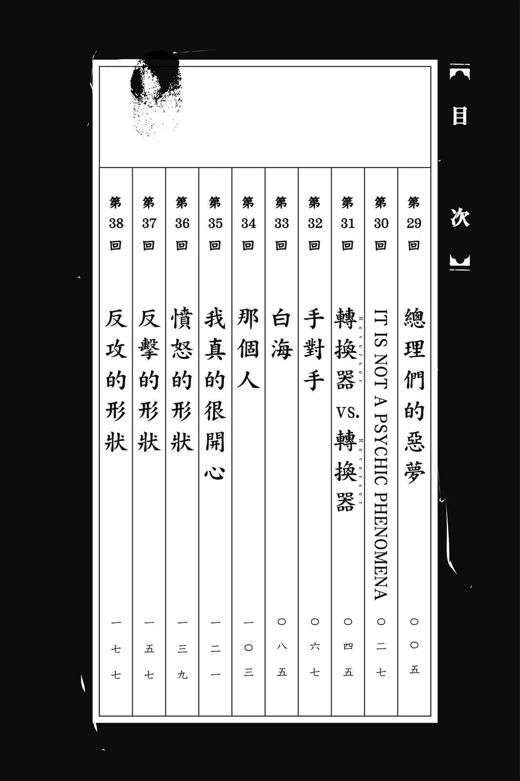 破壞雙亡亭 - 第04卷(1/4) - 4
