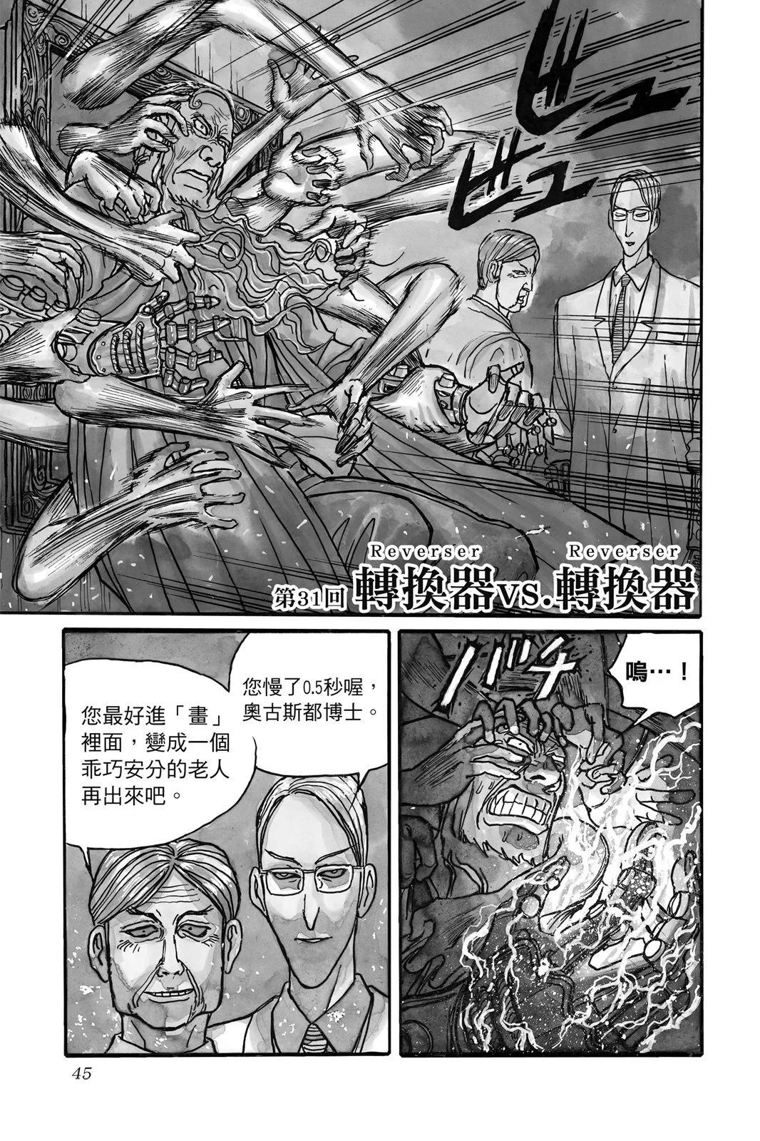 破壞雙亡亭 - 第04卷(1/4) - 5