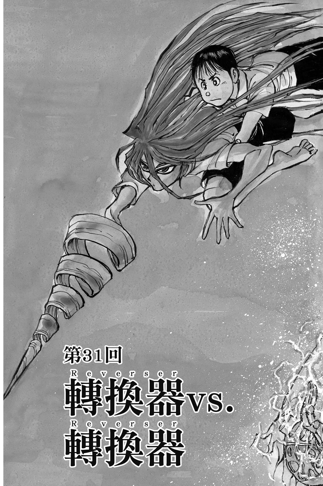 破壞雙亡亭 - 第04卷(1/4) - 7