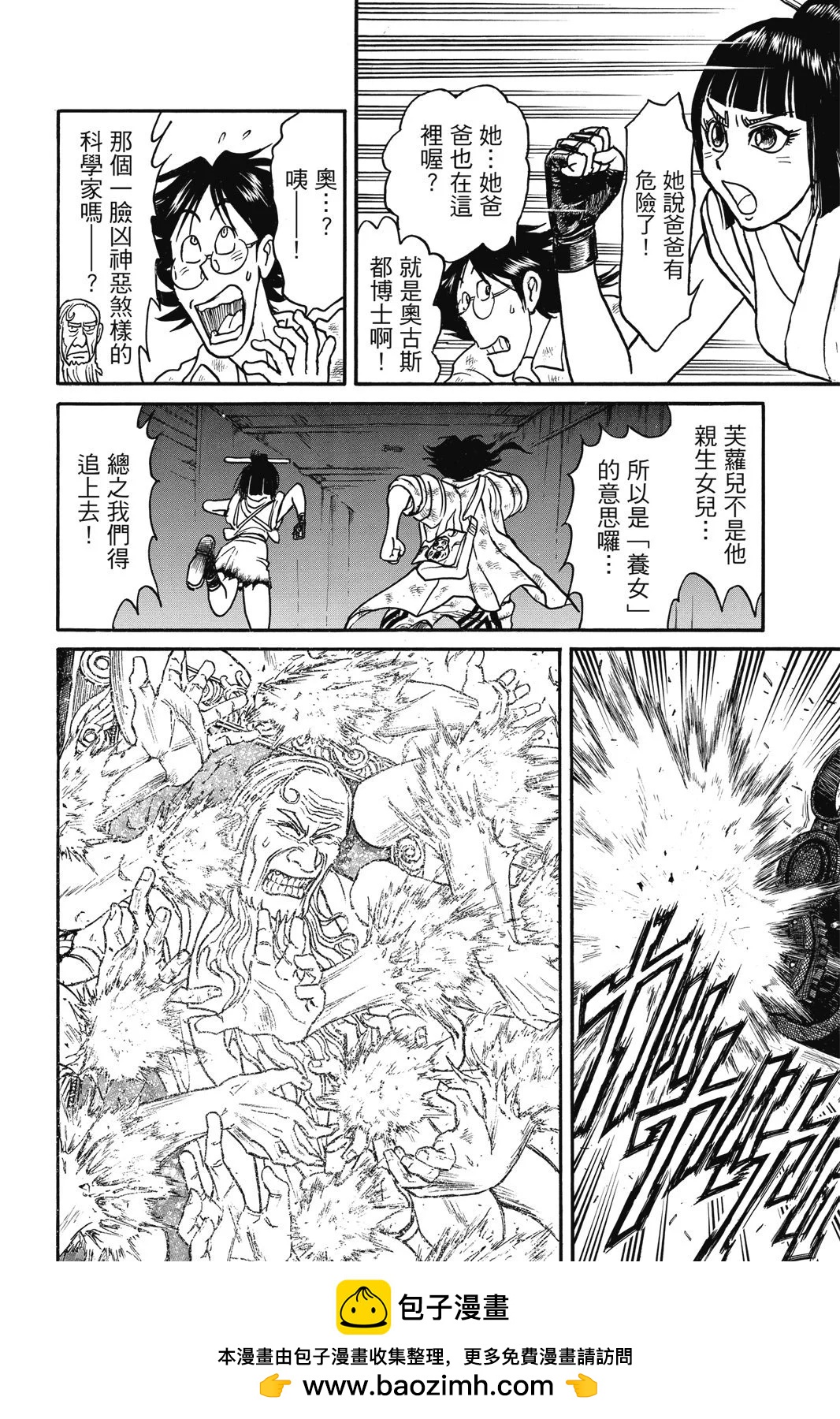 破壞雙亡亭 - 第04卷(1/4) - 2