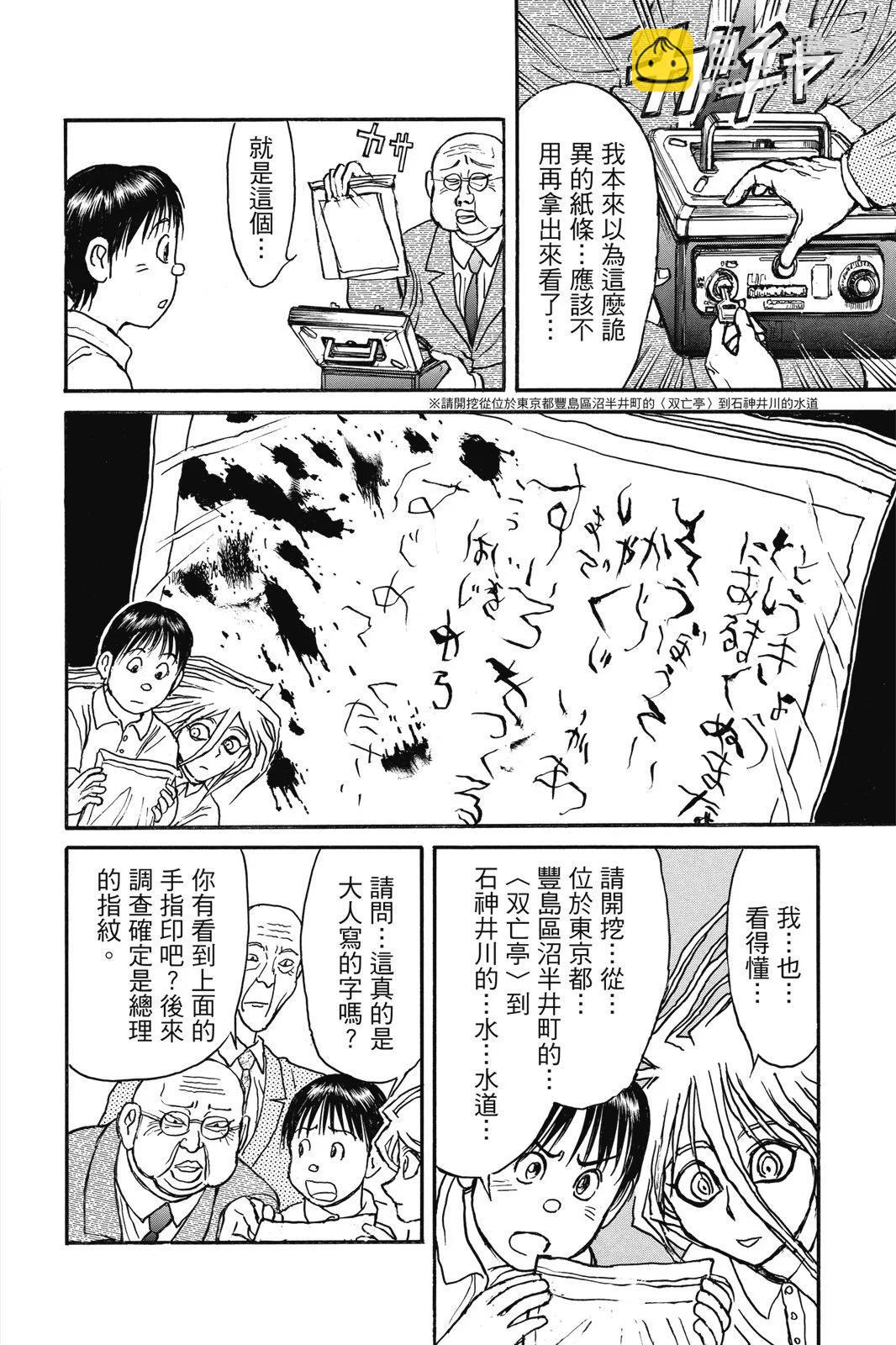 破壞雙亡亭 - 第04卷(1/4) - 8