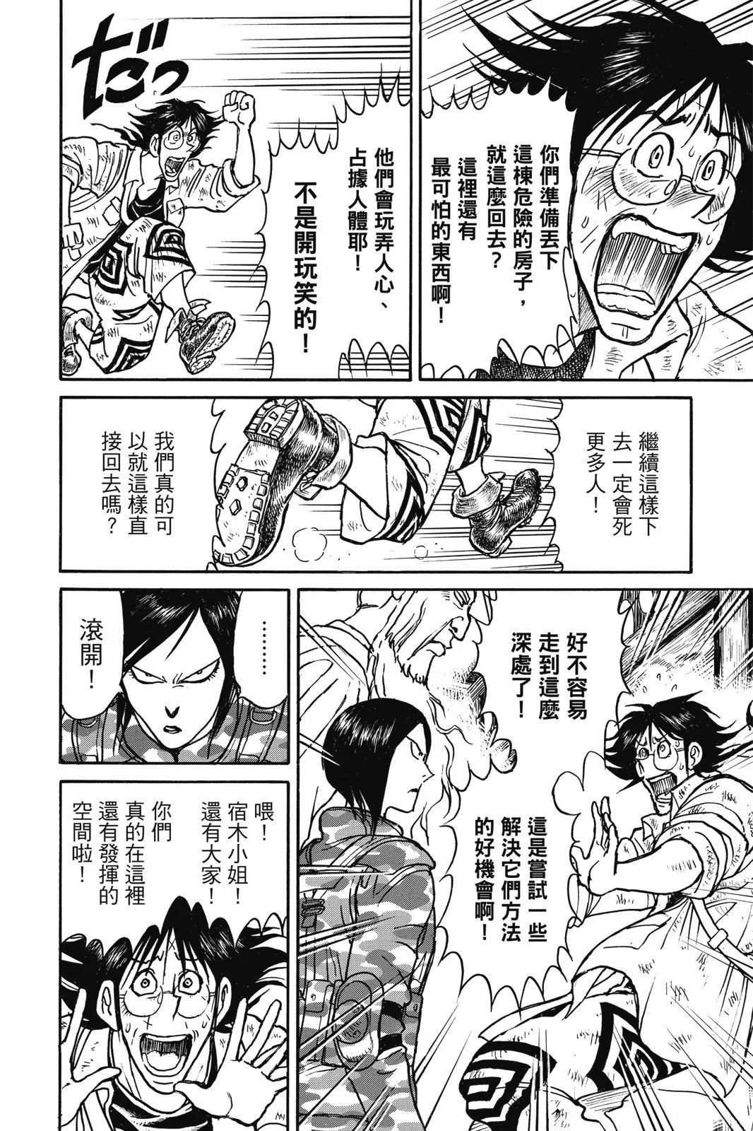破壞雙亡亭 - 第06卷(1/4) - 2