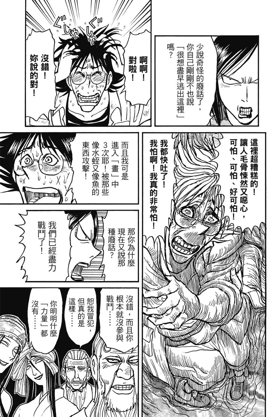 破壞雙亡亭 - 第06卷(1/4) - 3