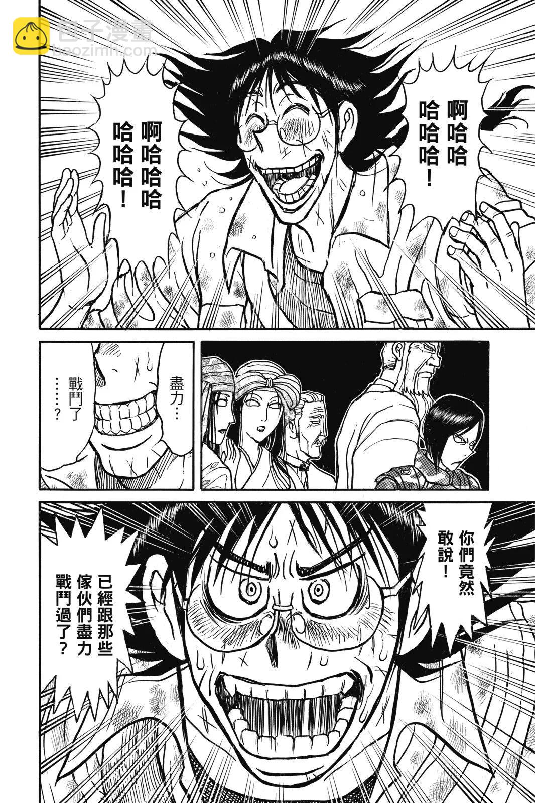 破壞雙亡亭 - 第06卷(1/4) - 4