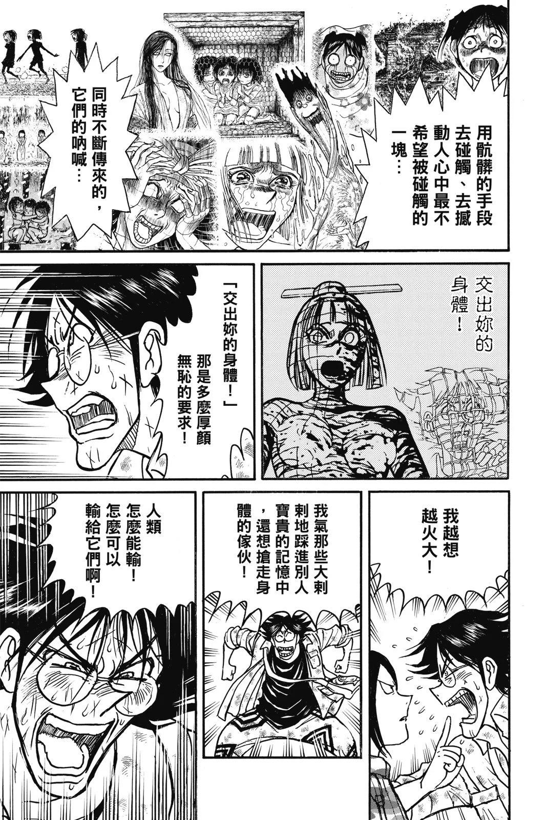 破壞雙亡亭 - 第06卷(1/4) - 5