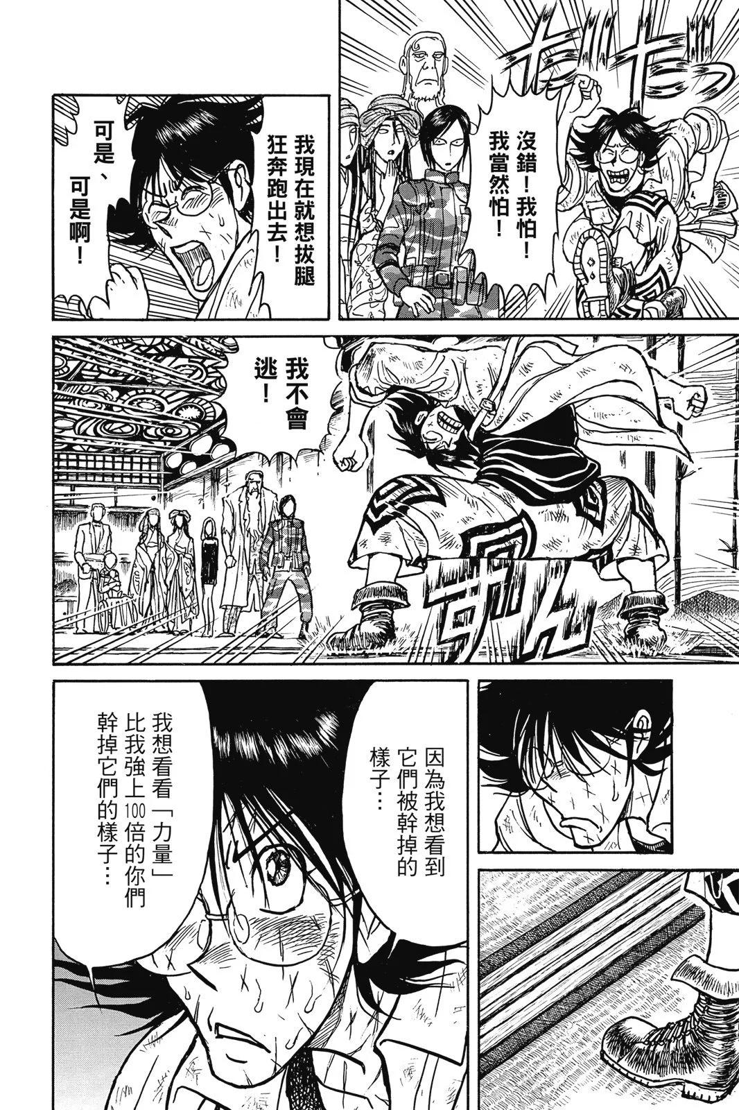 破壞雙亡亭 - 第06卷(1/4) - 6