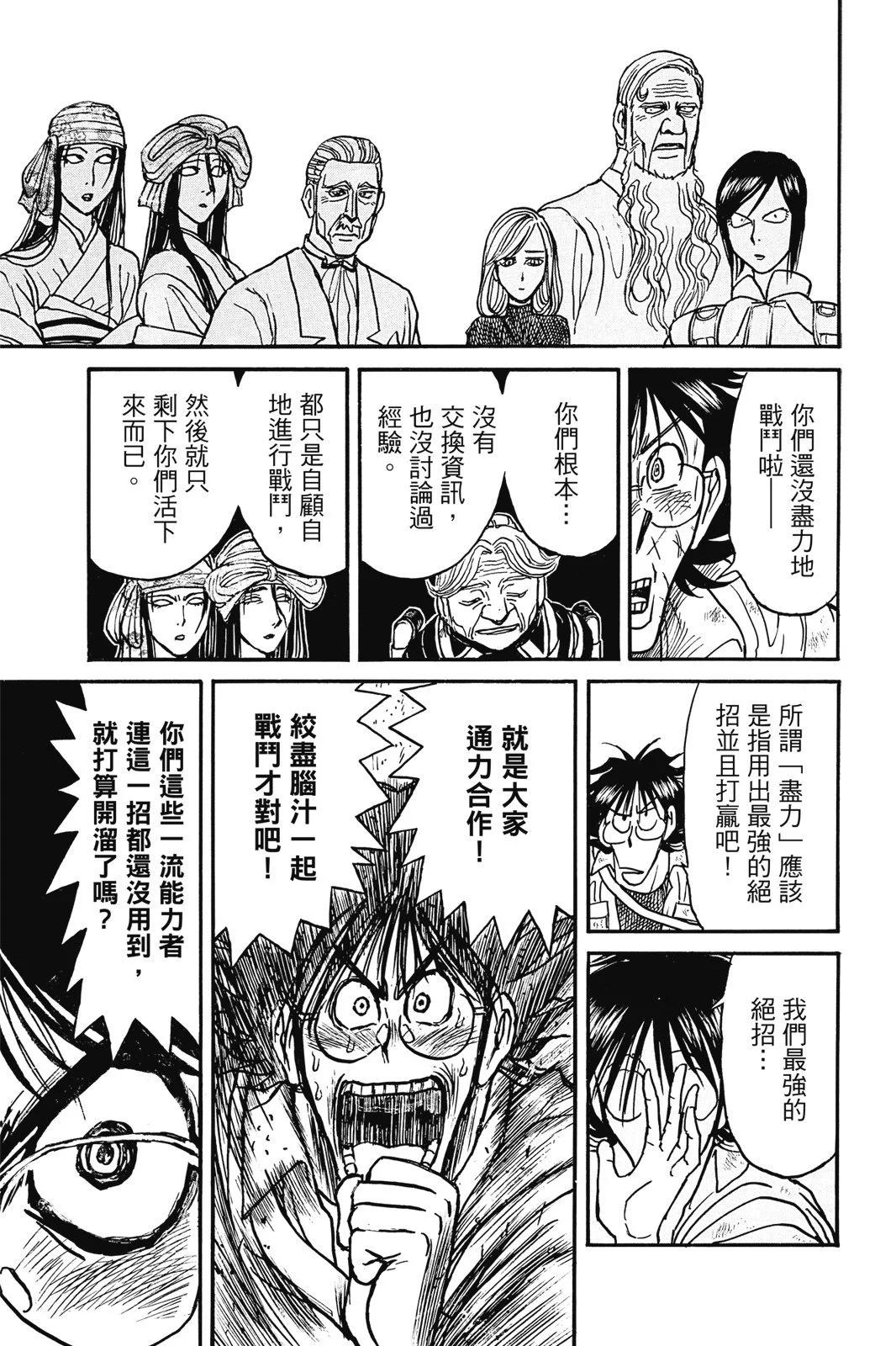 破壞雙亡亭 - 第06卷(1/4) - 7