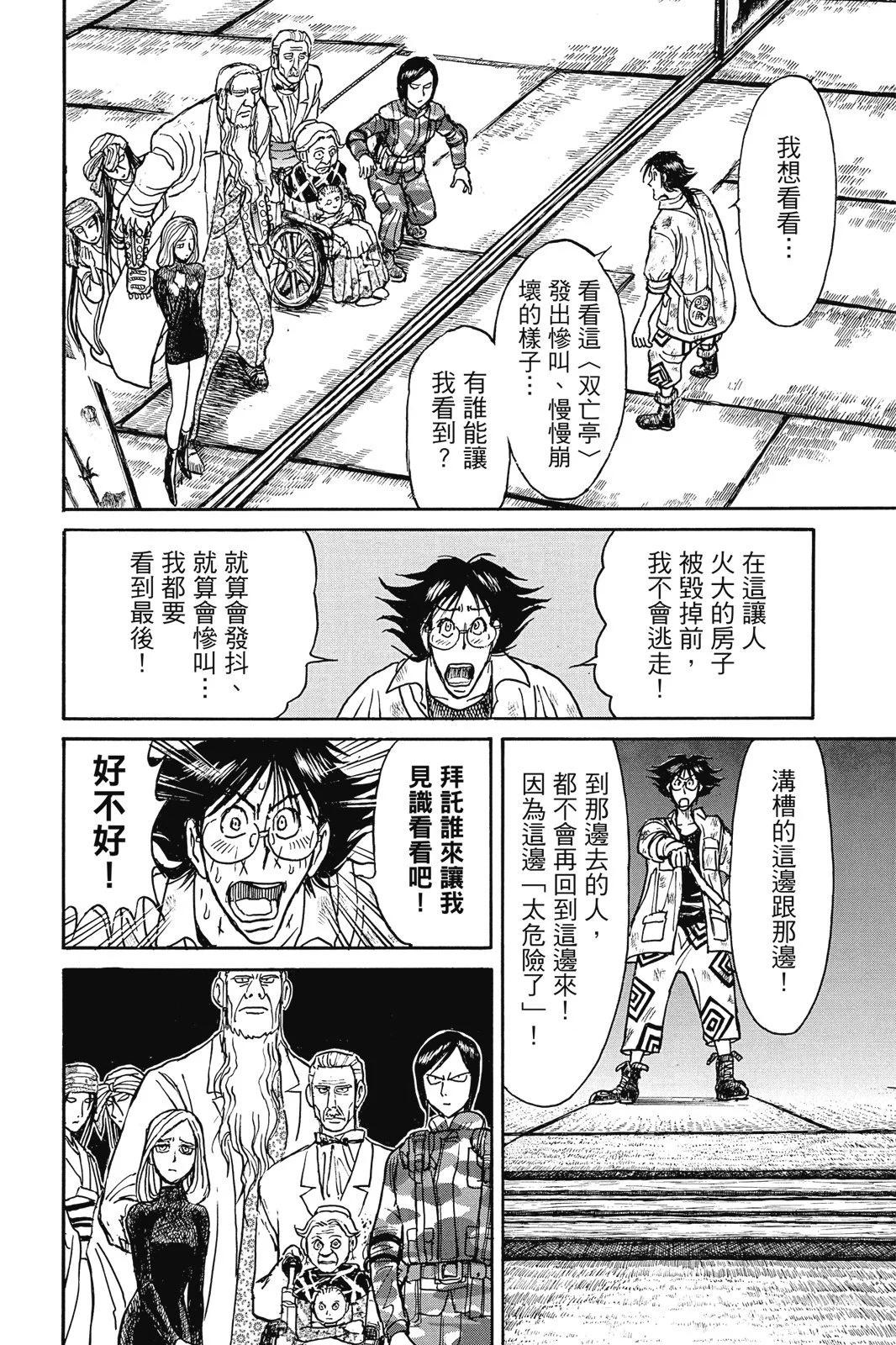 破壞雙亡亭 - 第06卷(1/4) - 8