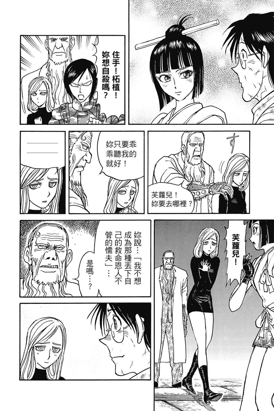破壞雙亡亭 - 第06卷(1/4) - 2