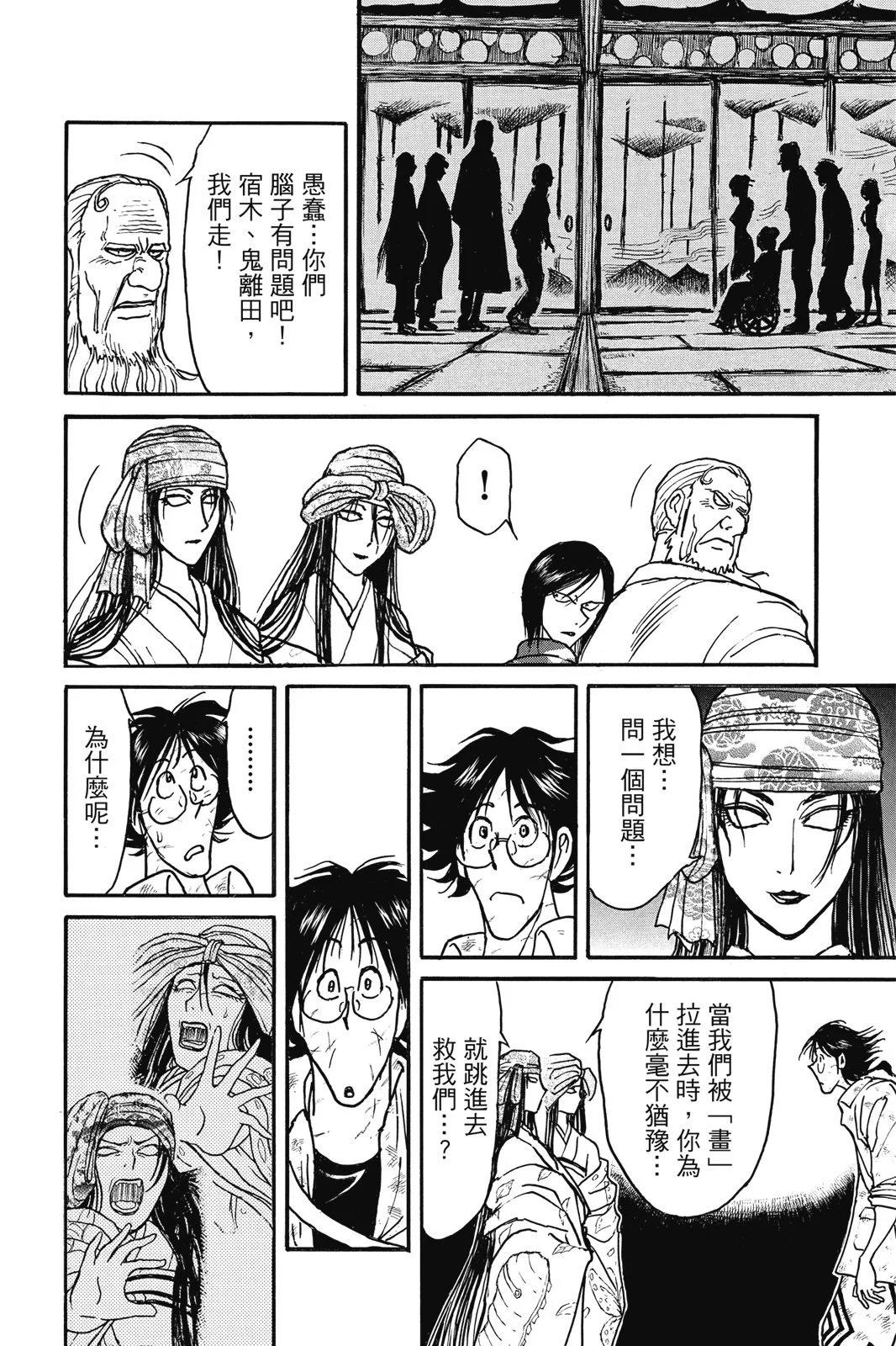 破壞雙亡亭 - 第06卷(1/4) - 4