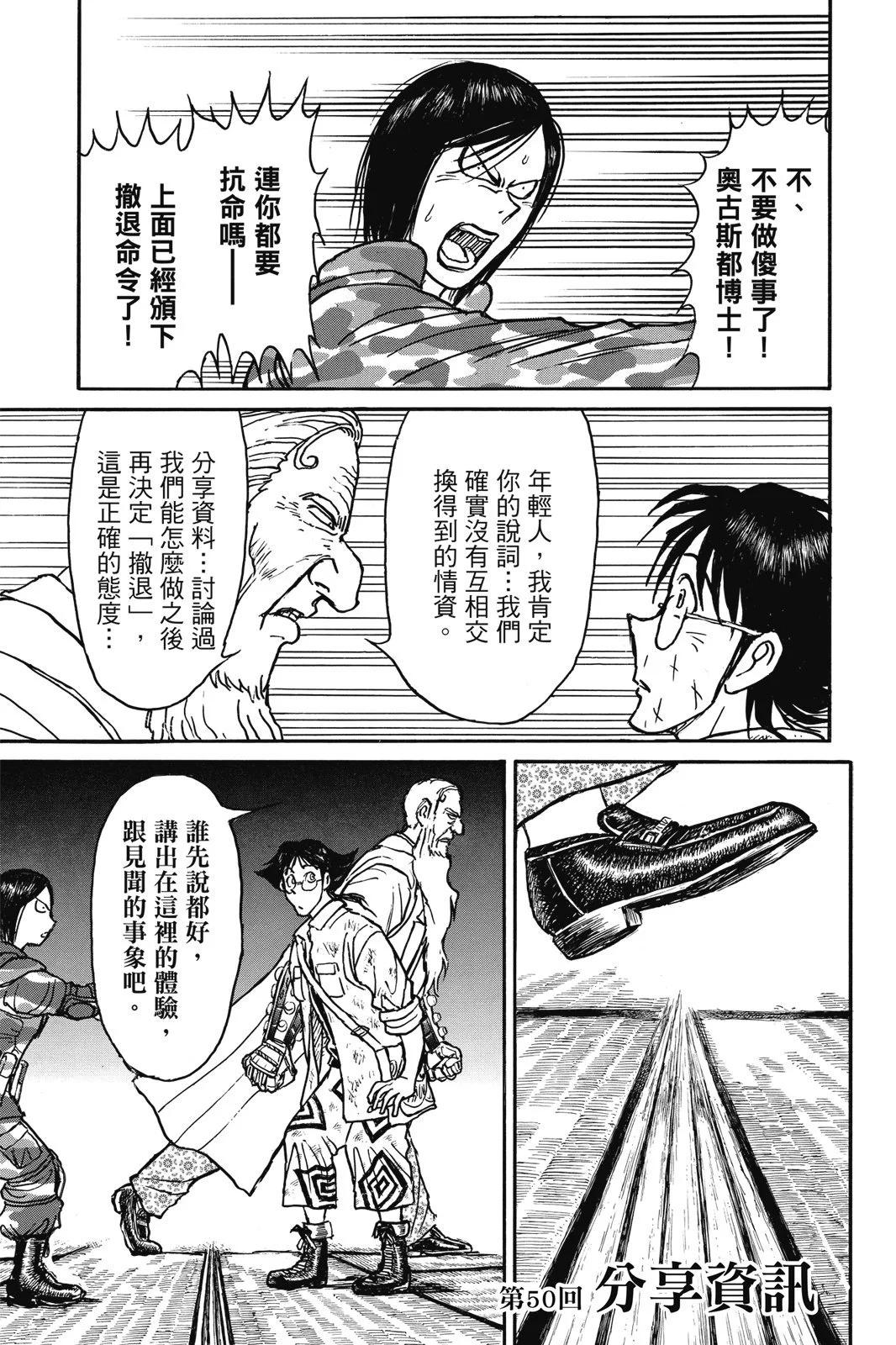 破壞雙亡亭 - 第06卷(1/4) - 7