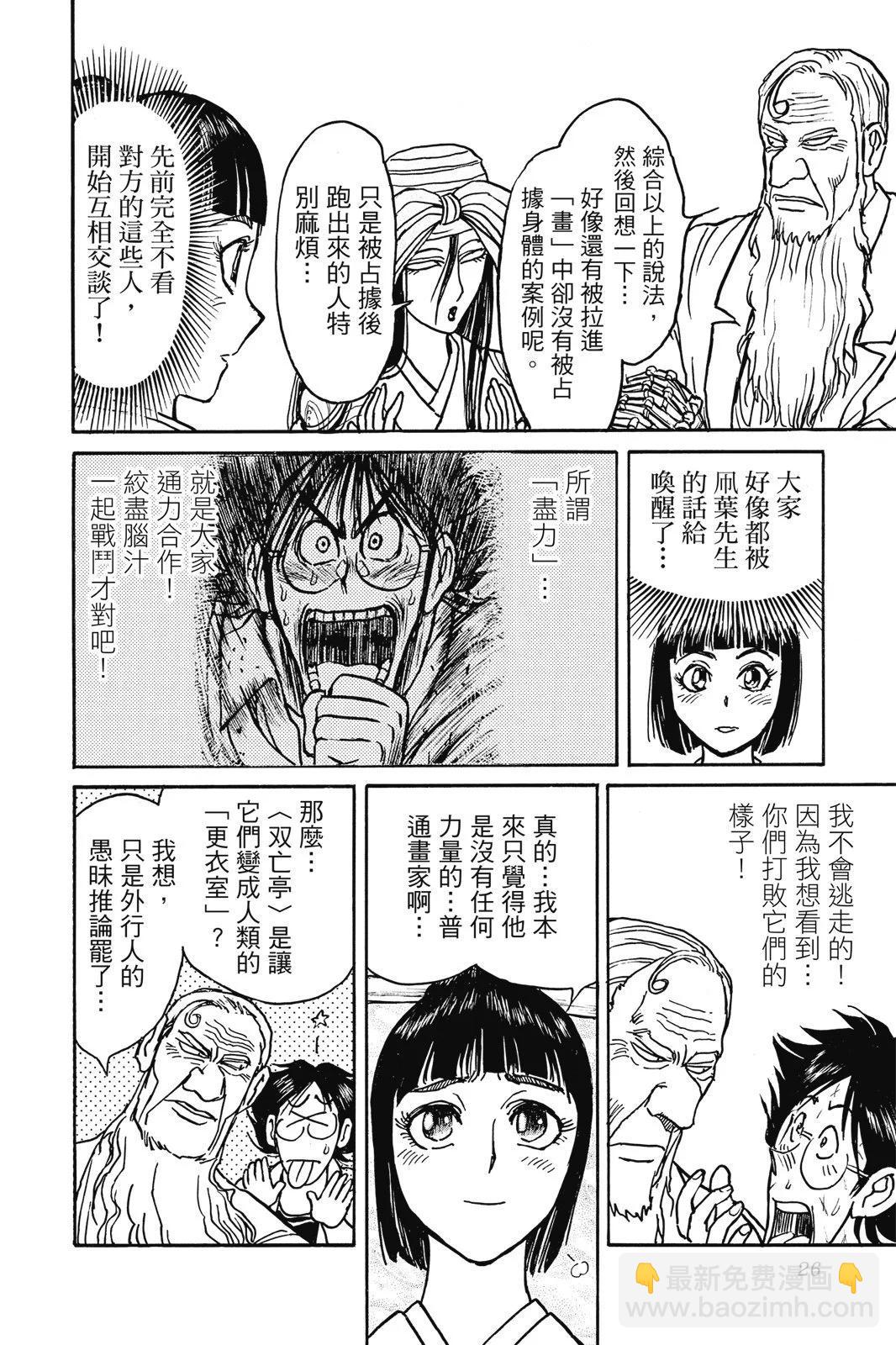 破壞雙亡亭 - 第06卷(1/4) - 2