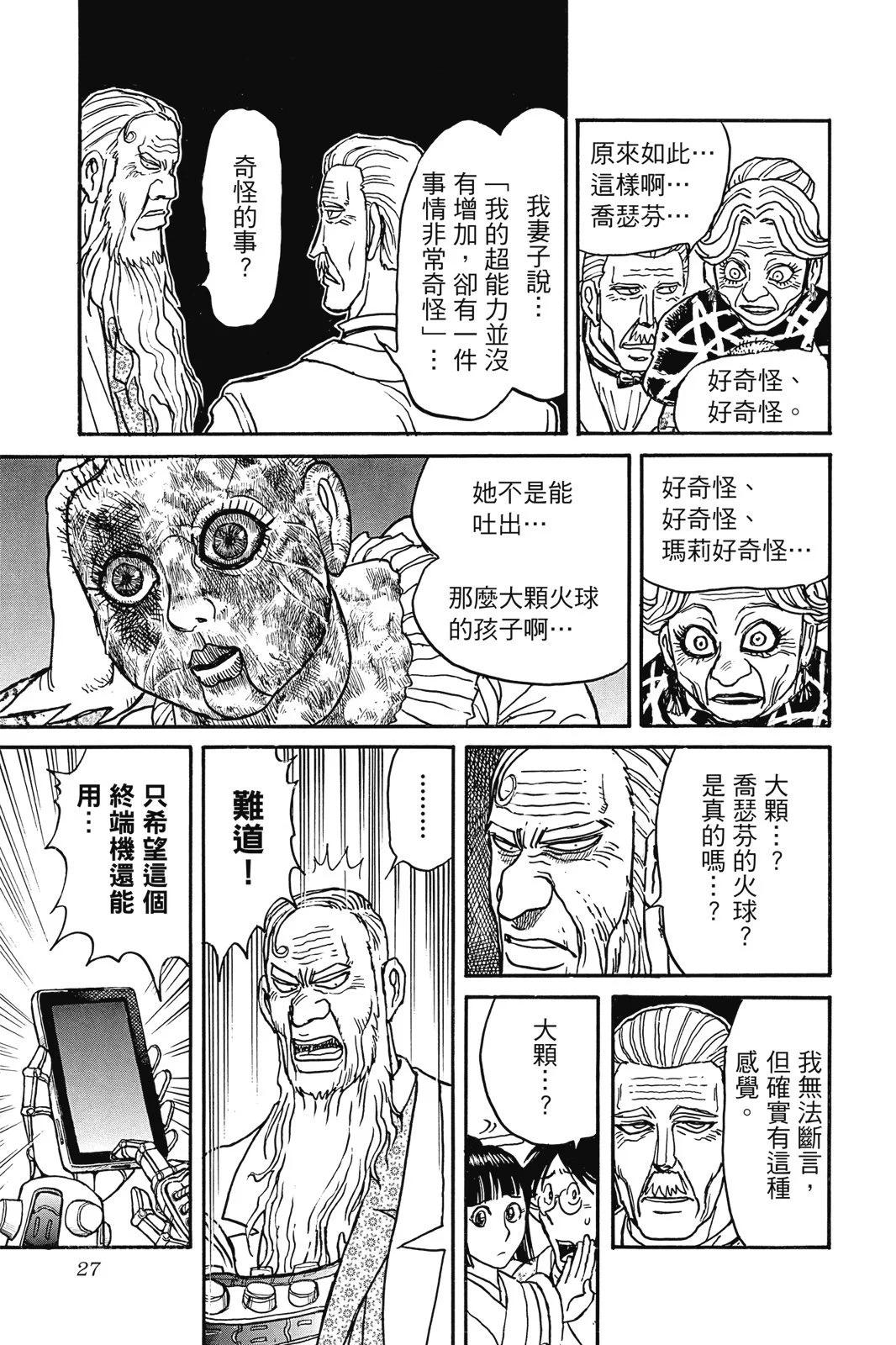 破壞雙亡亭 - 第06卷(1/4) - 3