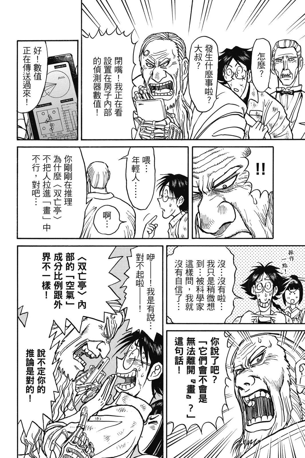 破壞雙亡亭 - 第06卷(1/4) - 4