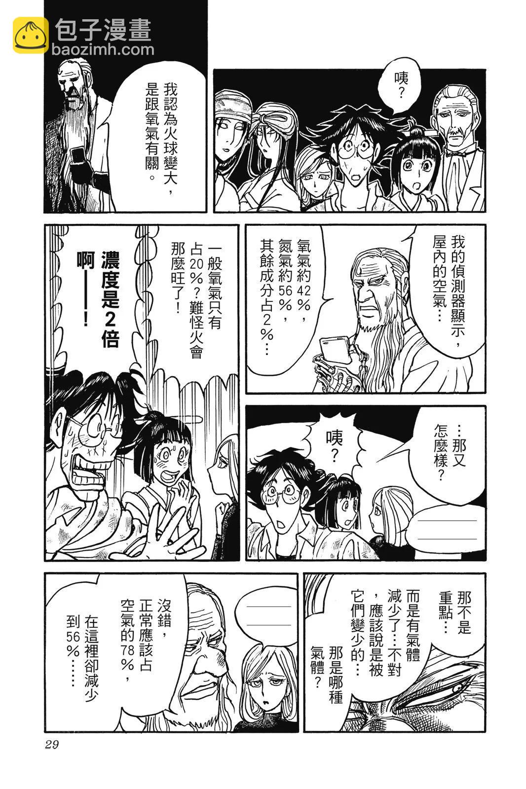 破壞雙亡亭 - 第06卷(1/4) - 5