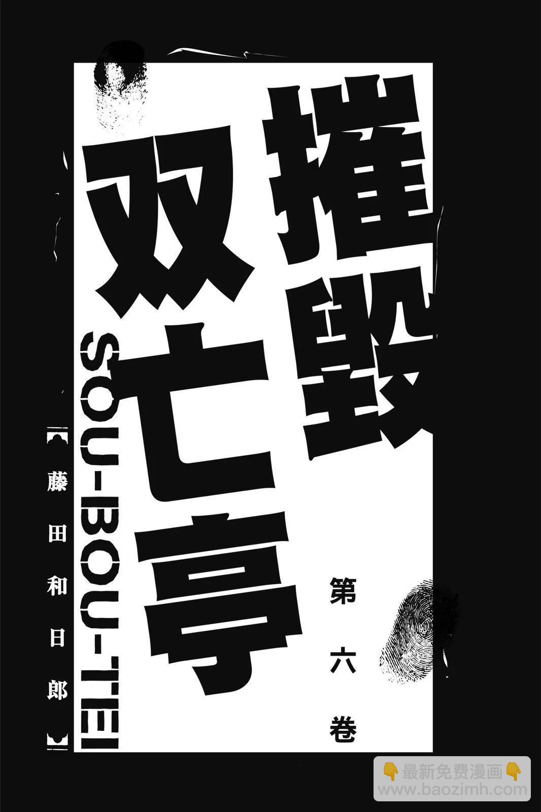 破壞雙亡亭 - 第06卷(1/4) - 3
