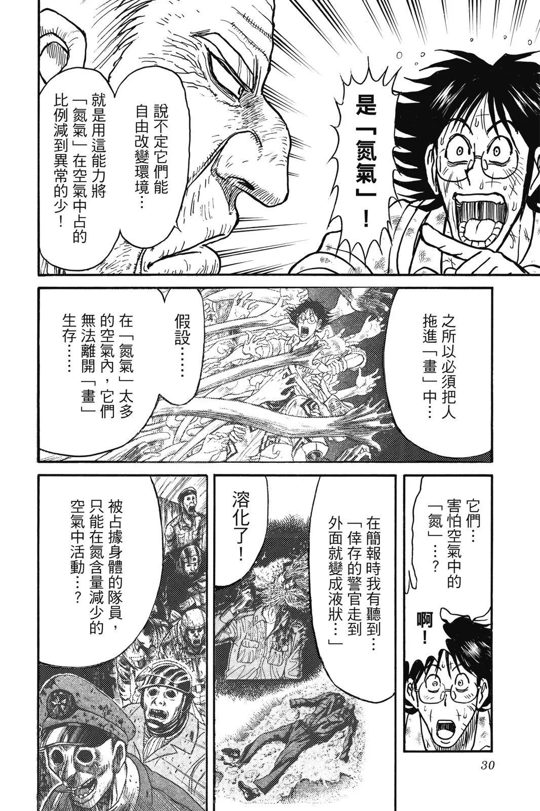 破壞雙亡亭 - 第06卷(1/4) - 6