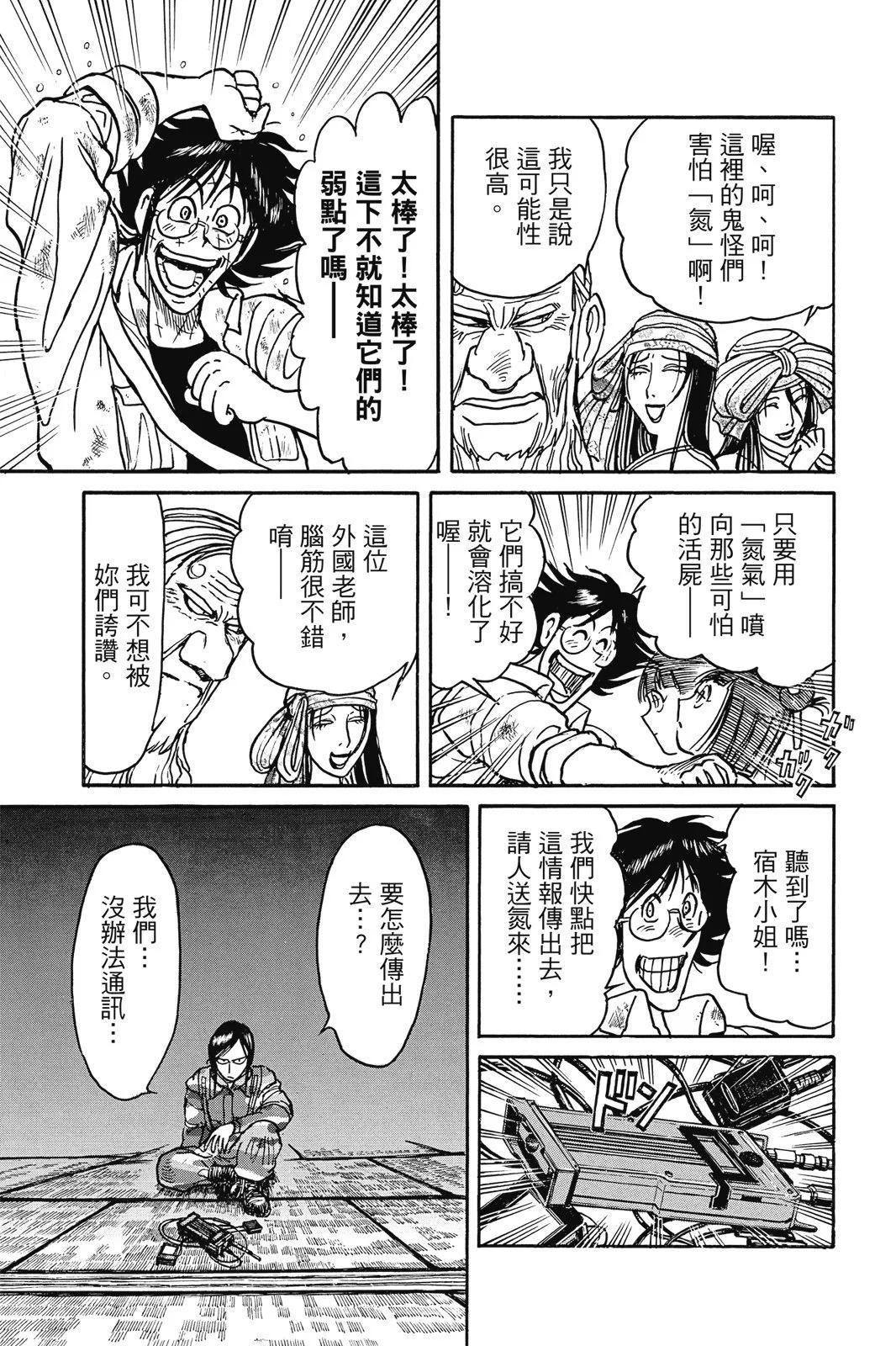 破壞雙亡亭 - 第06卷(1/4) - 7