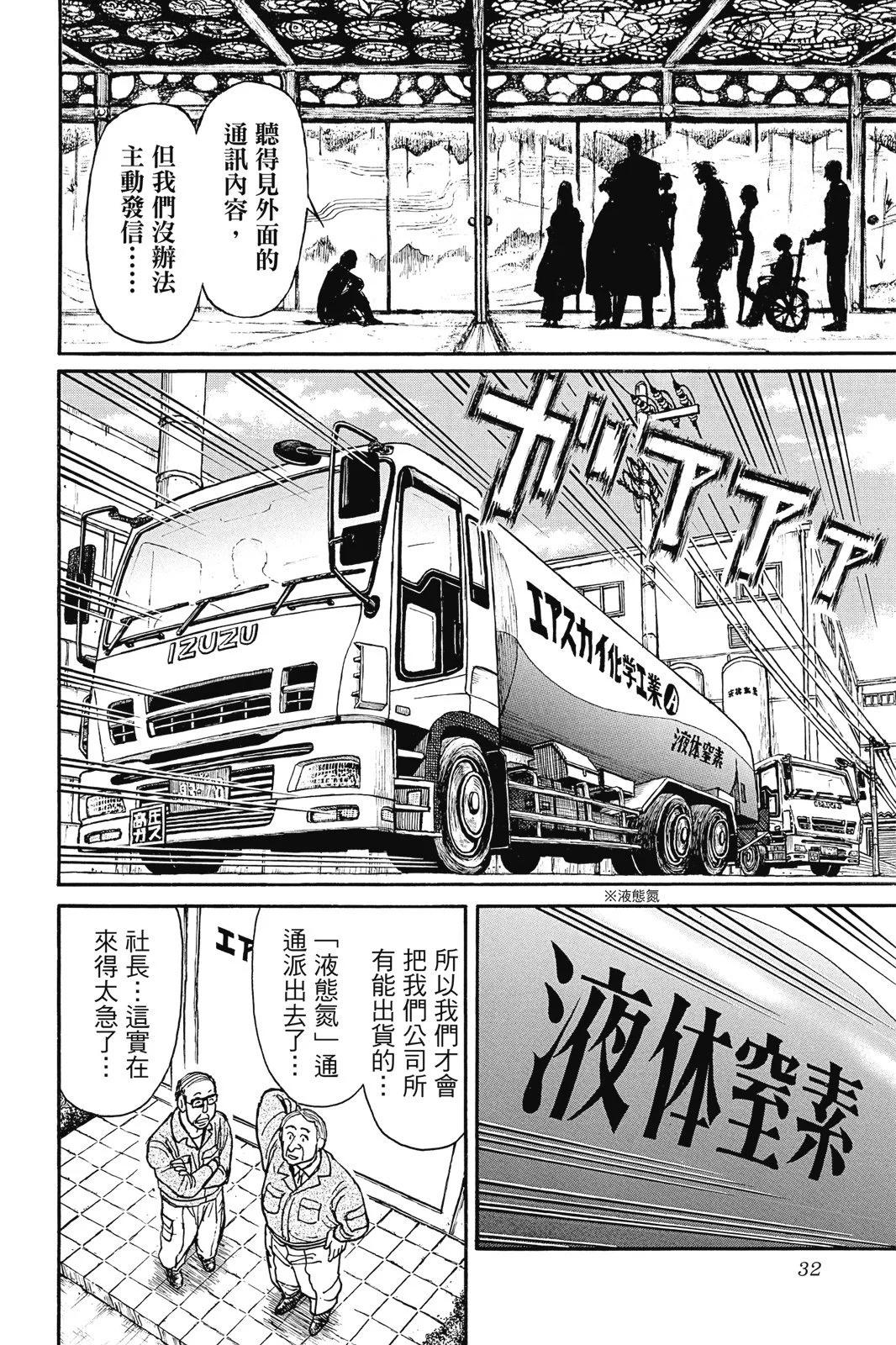 破壞雙亡亭 - 第06卷(1/4) - 8