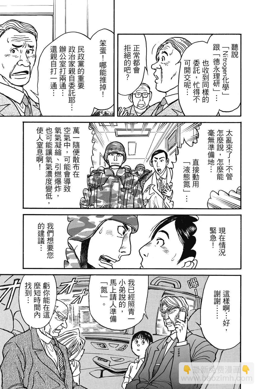 破壞雙亡亭 - 第06卷(1/4) - 1